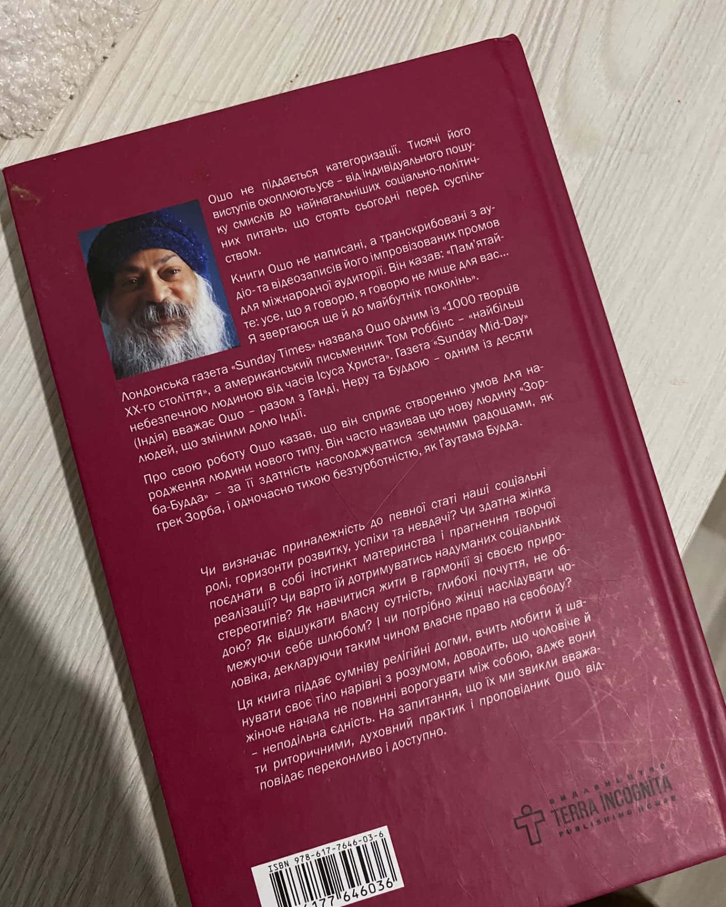 Про жінок-Ошо