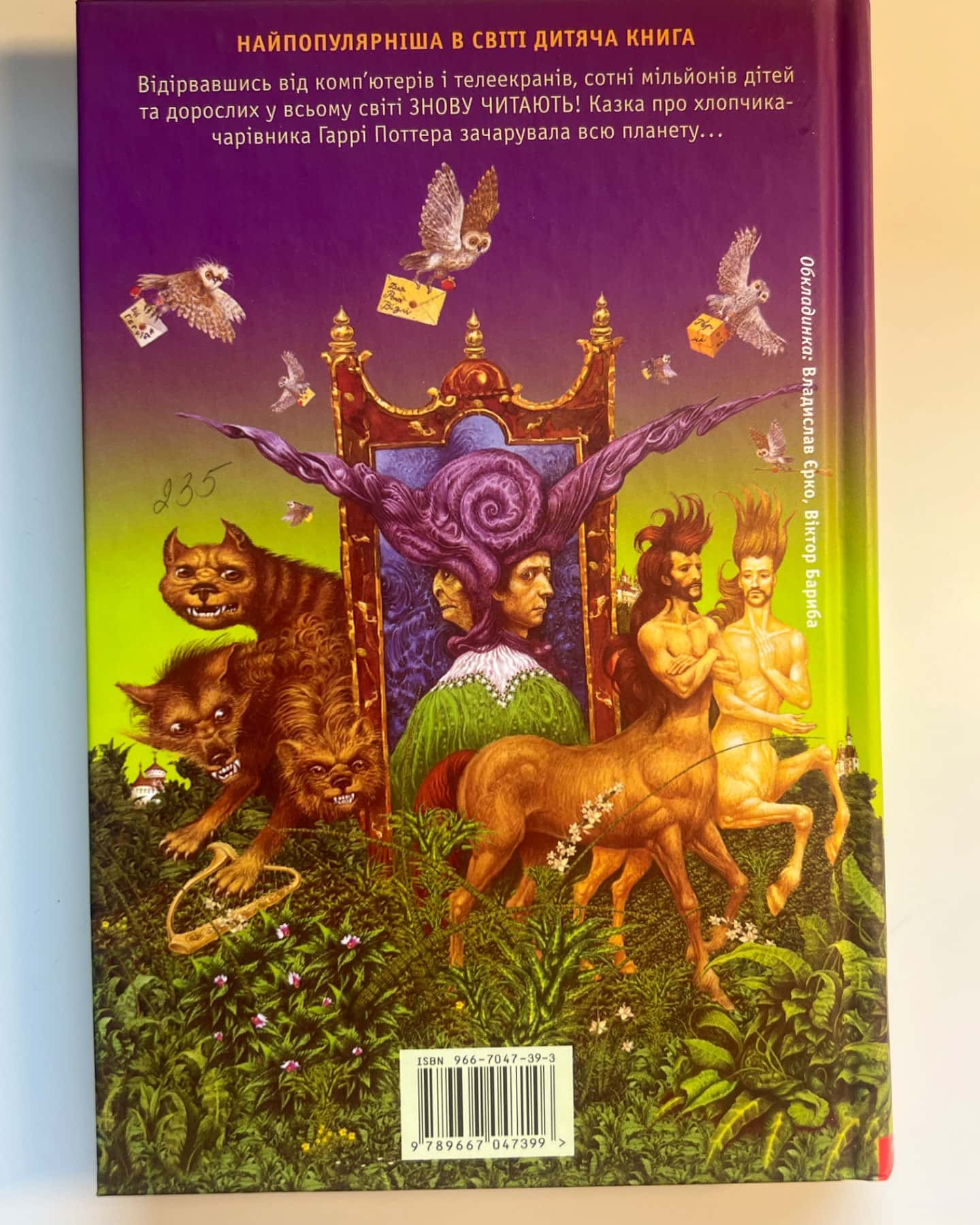 Гаррі Поттер і філософський камінь-Джоан К. Ролінґ