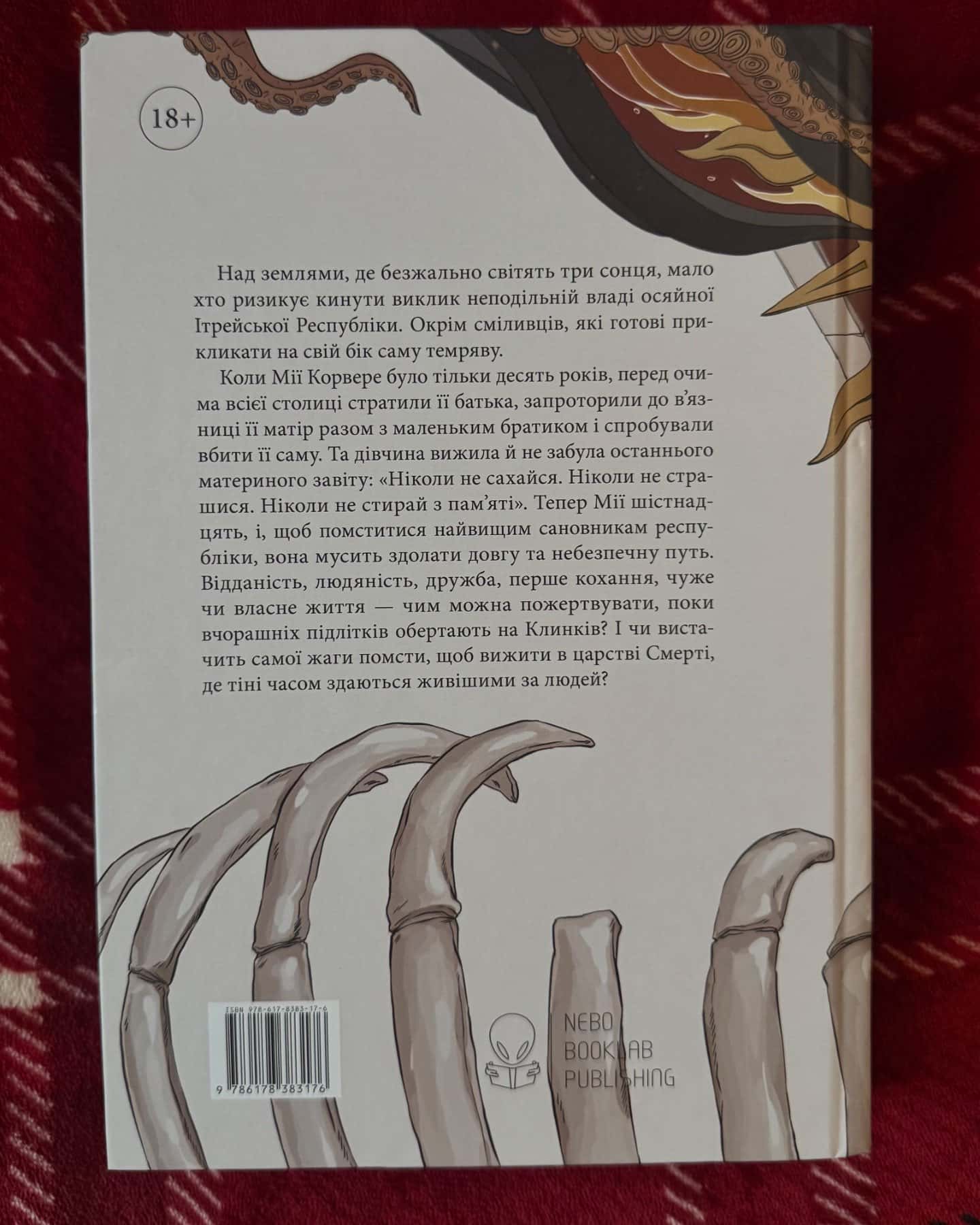 Безніч-Джей Крістофф