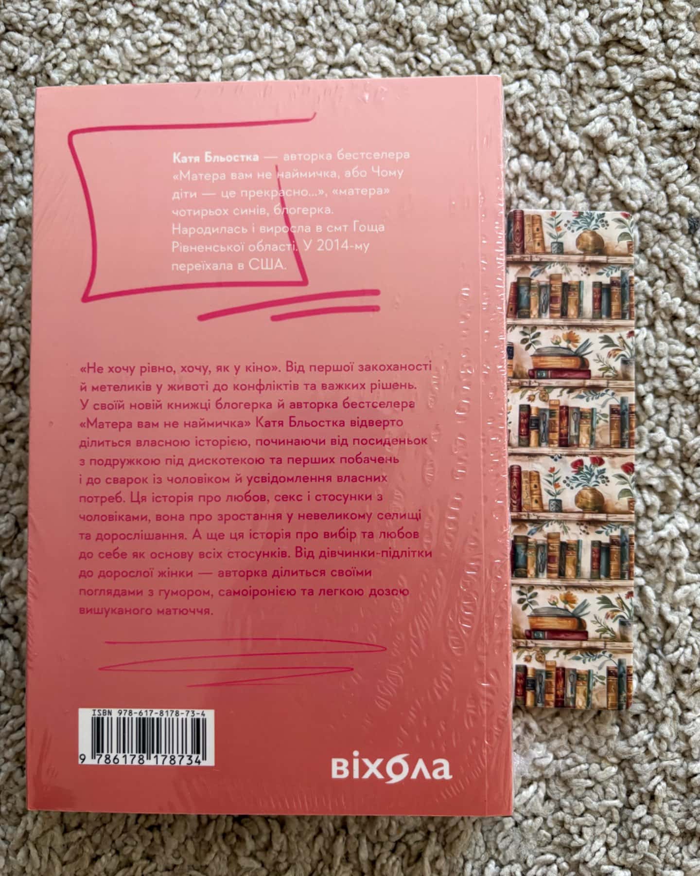 Так тобі й треба-Катя Бльостка