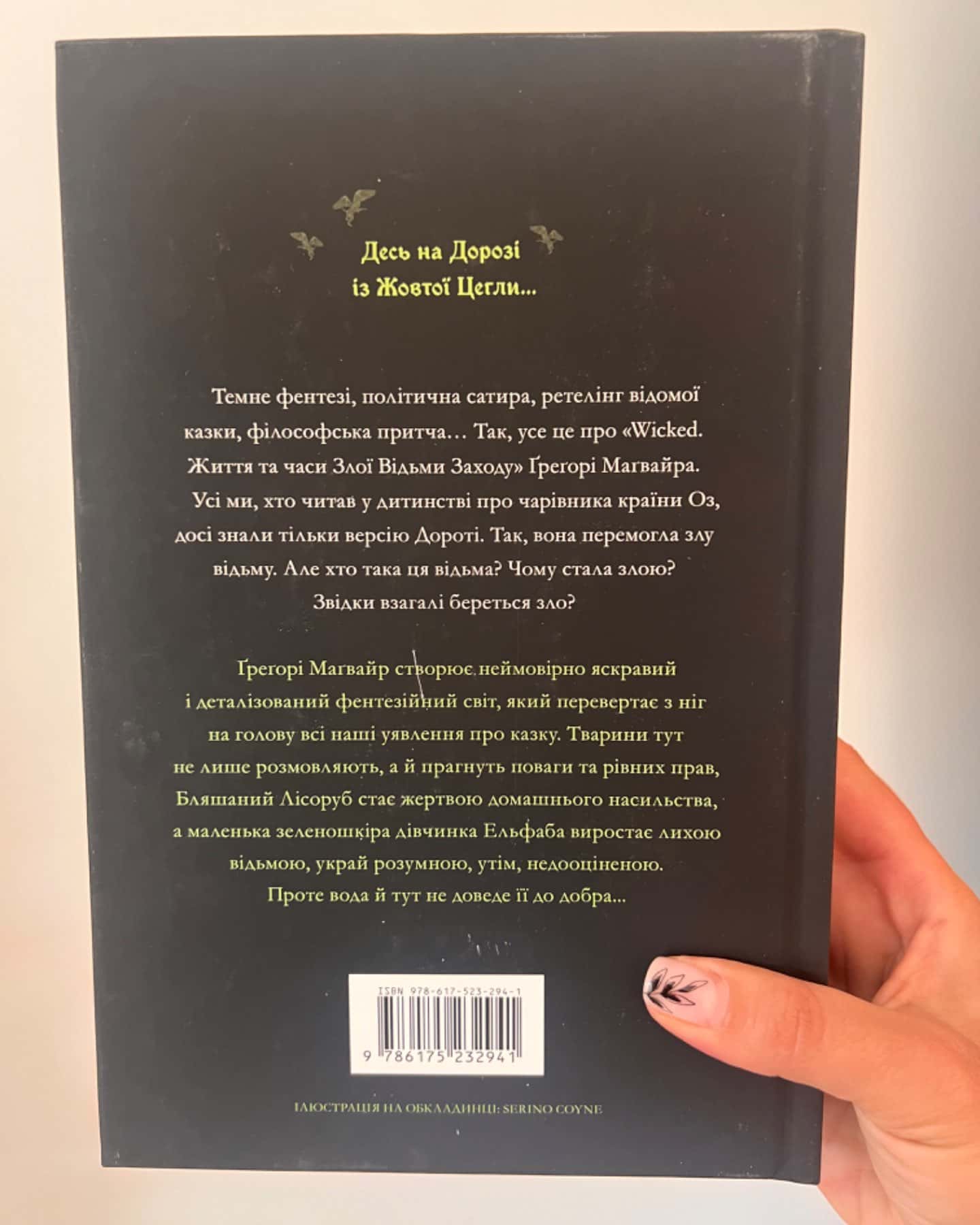 Wicked. Життя та часи злої відьми заходу-Греґорі Маґвайр