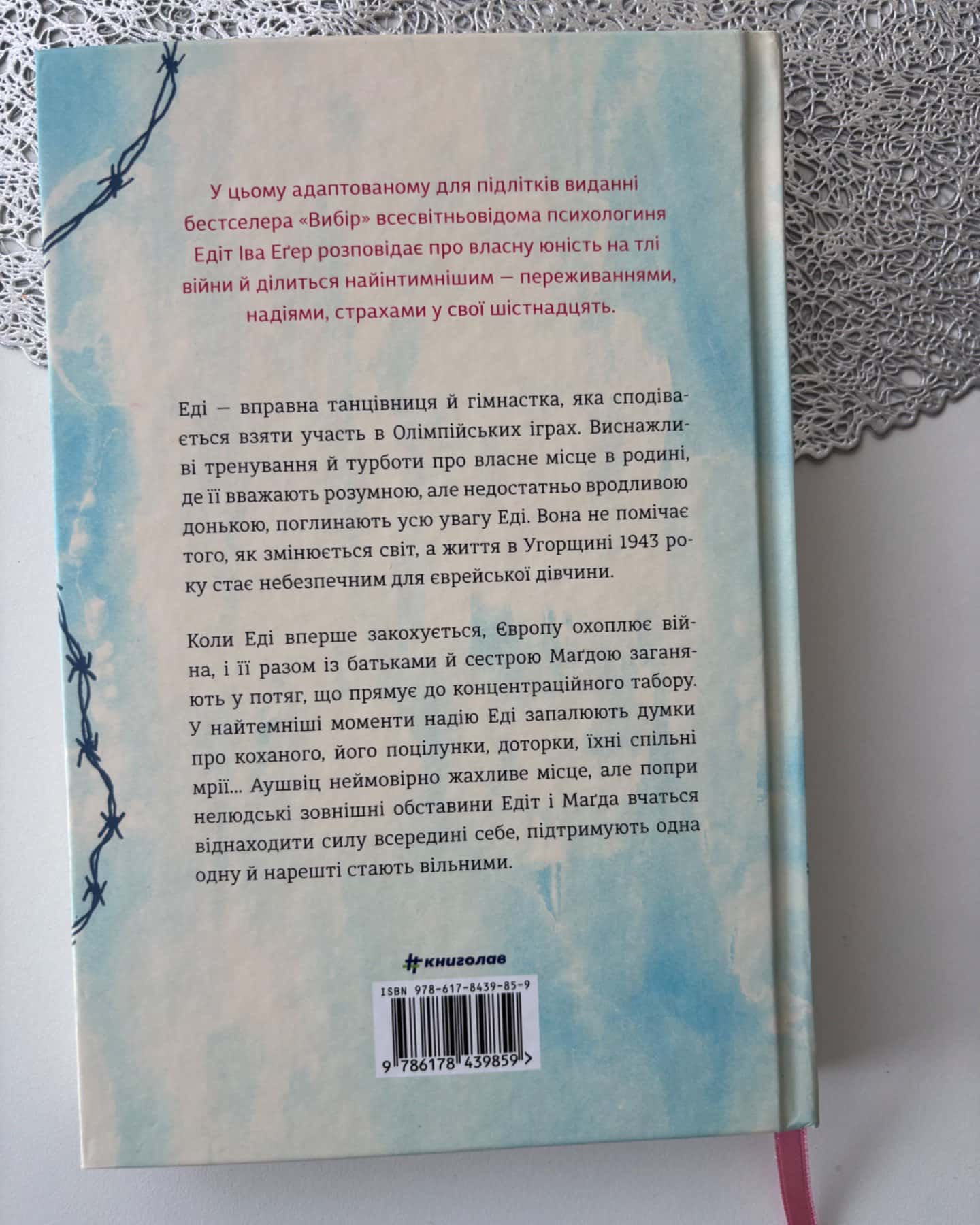 Балерина в Аушвіці-Едіт Єва Еґер