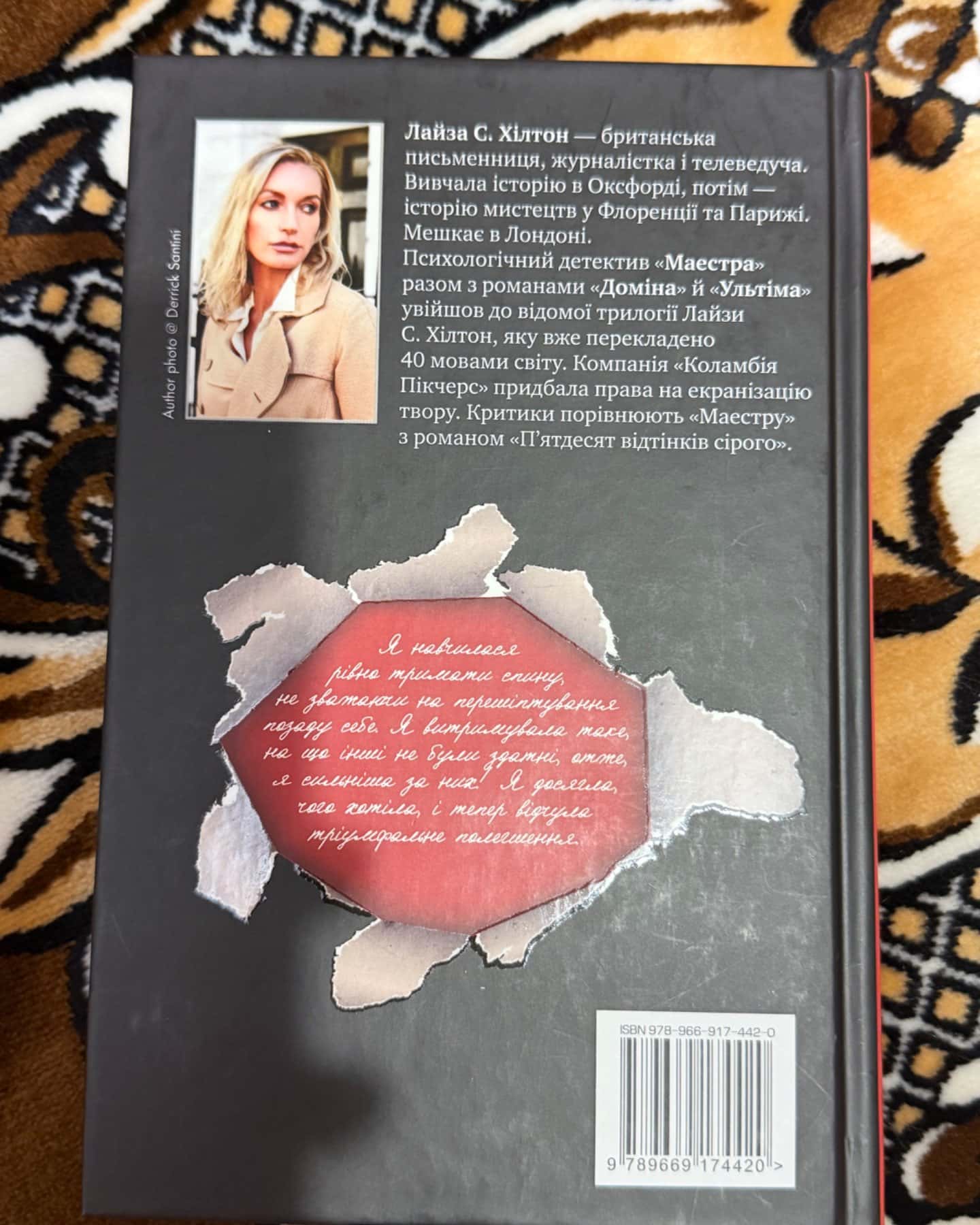 Маестра-Лайза.С Хілтон