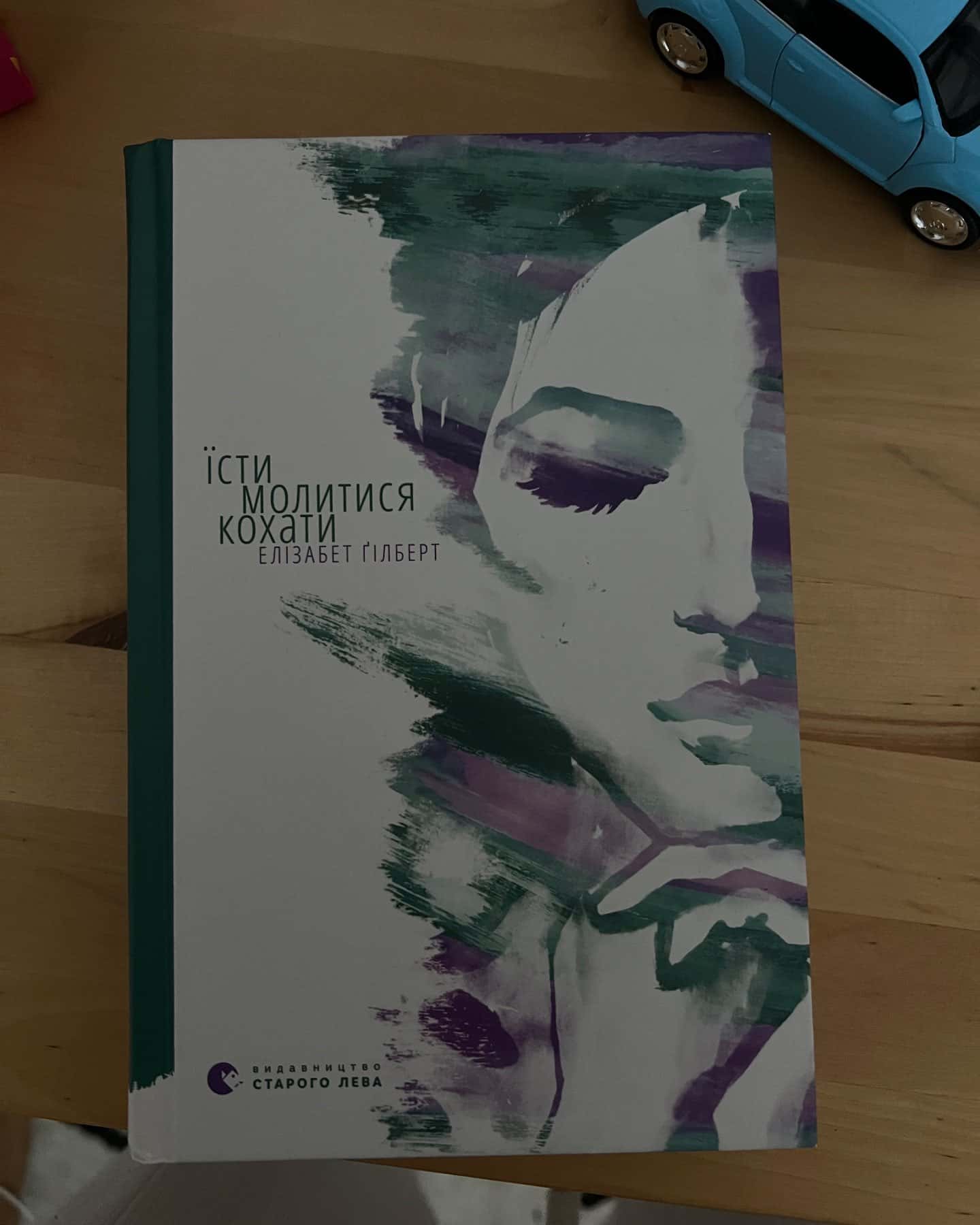 Їсти, молитися, кохати-Елізабет Ґілберт