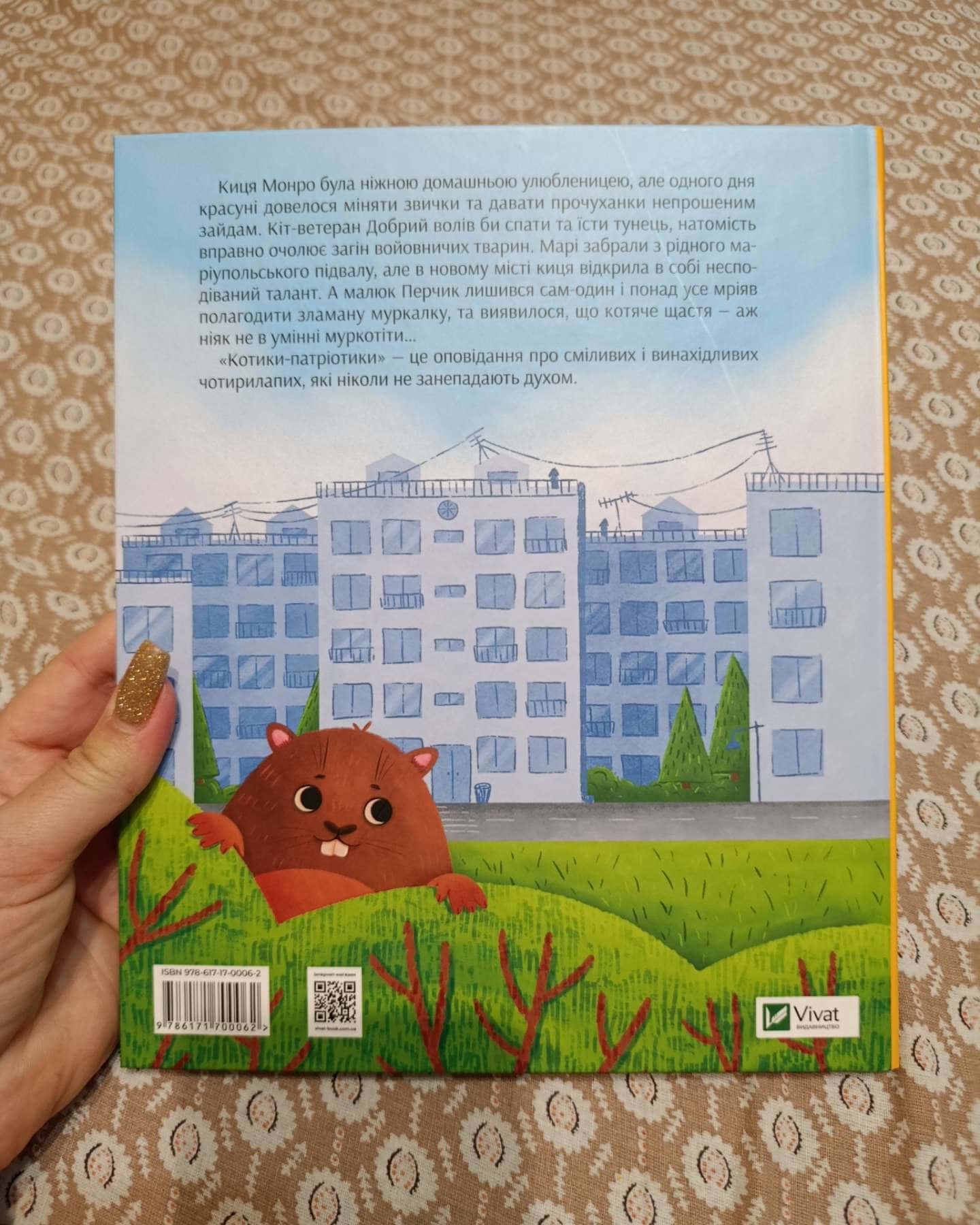 Котики-патріотики-Зоряна Биндас