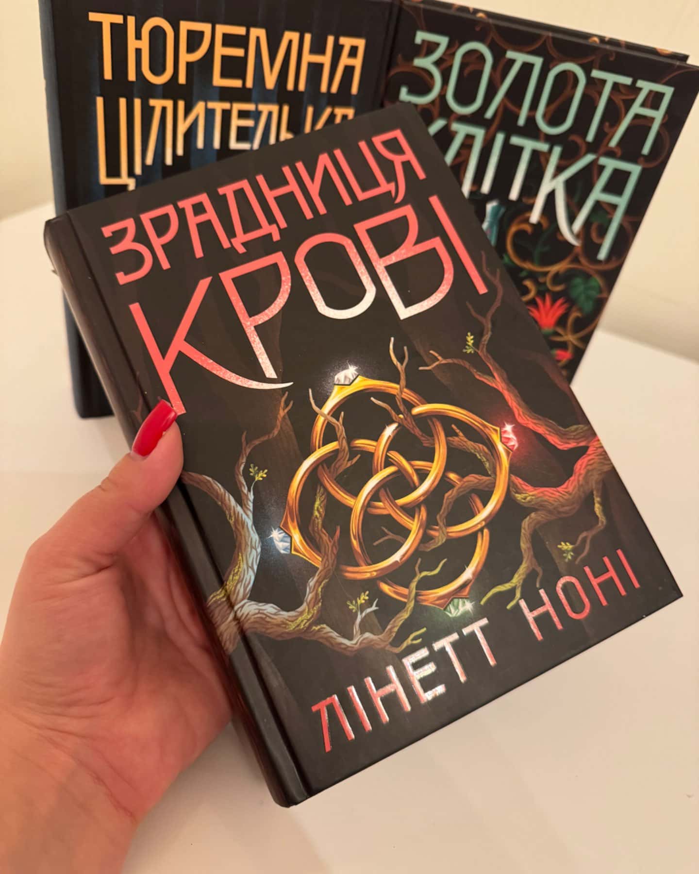 Комплект з 3 книг « Тюремна цілителька », « Золота клітка », « Зрадниця крові »-Лінетт Ноні