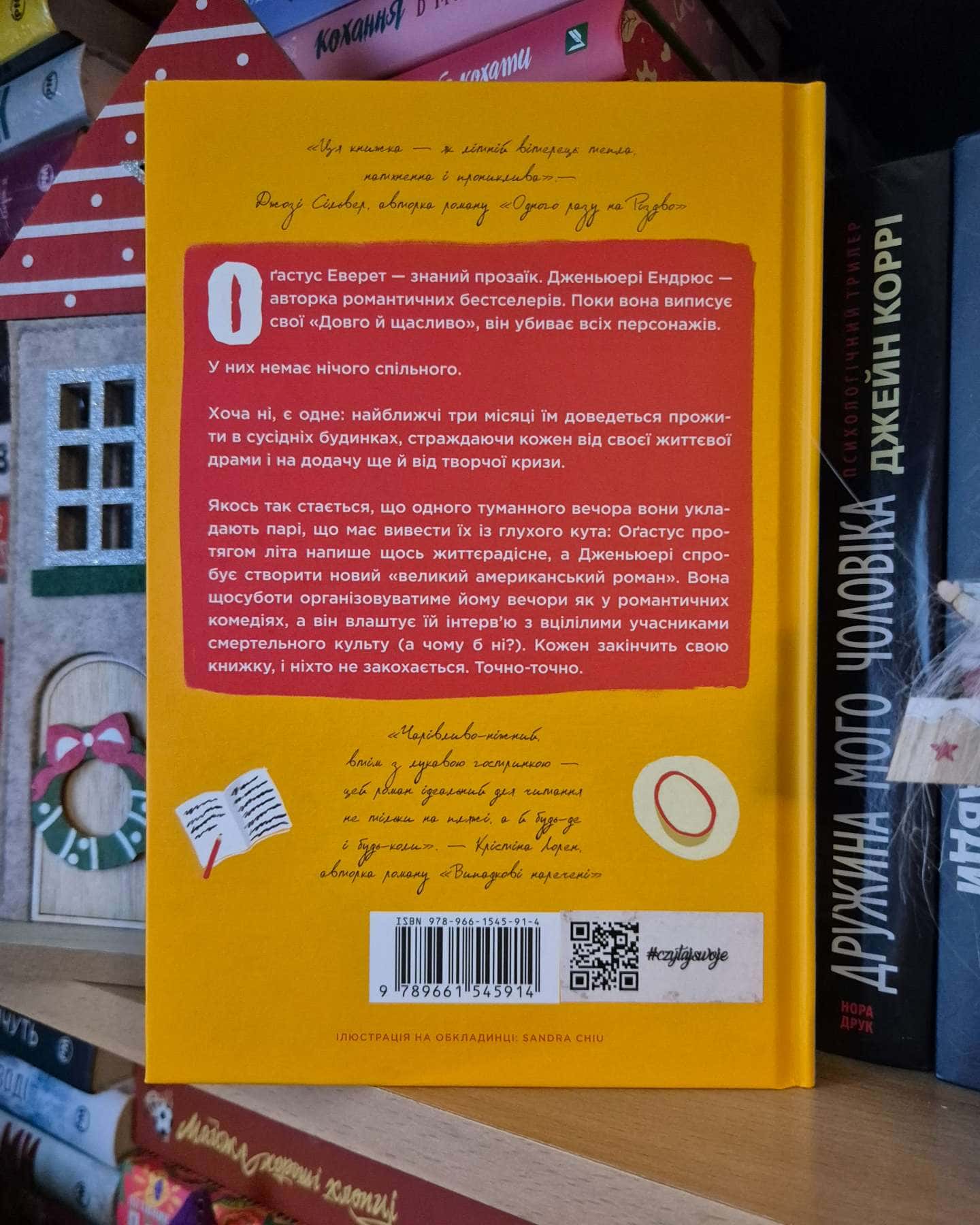 Пляжне чтиво-Емілі Генрі