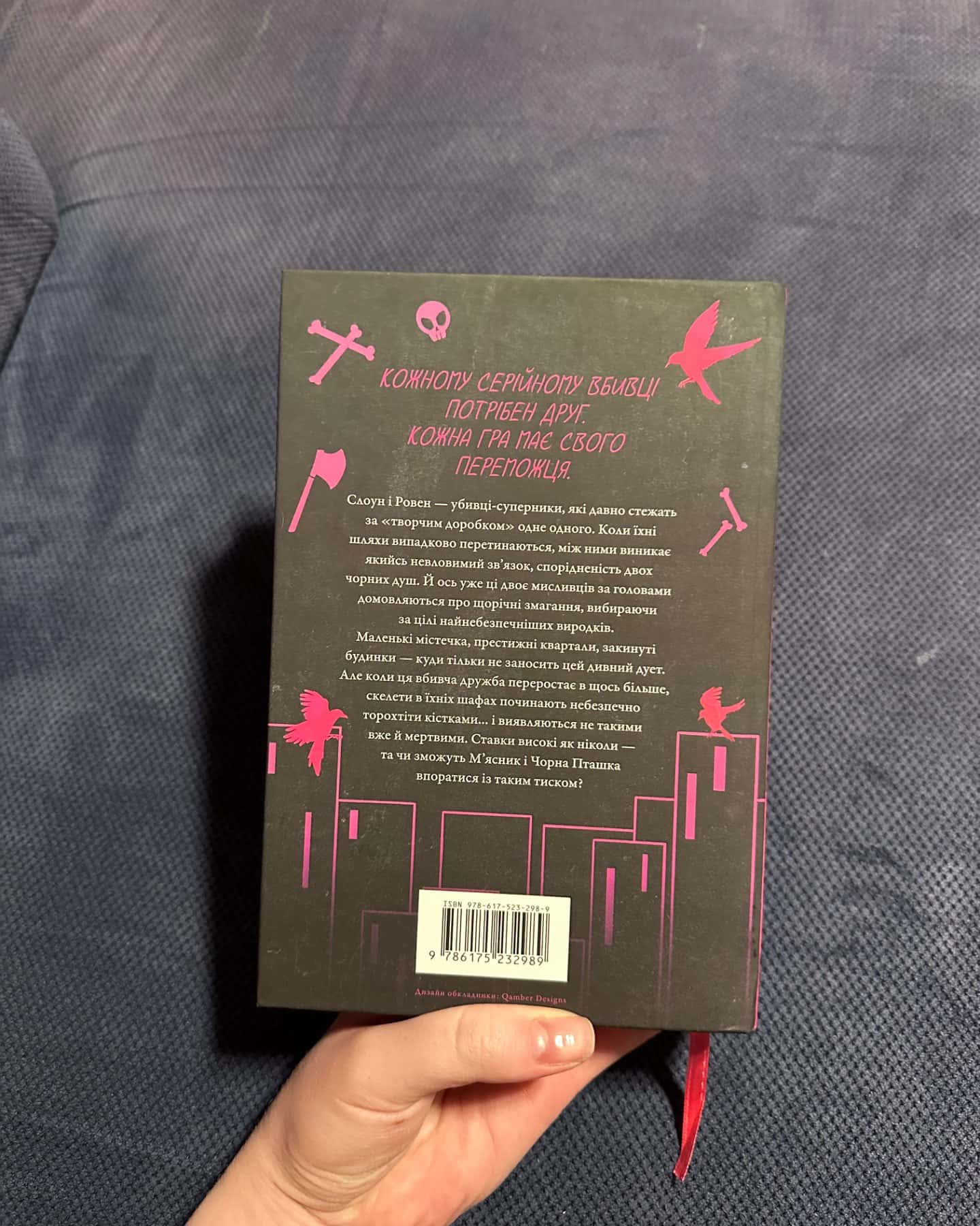 М'ясник та Чорна Пташка-Брінн Вівер