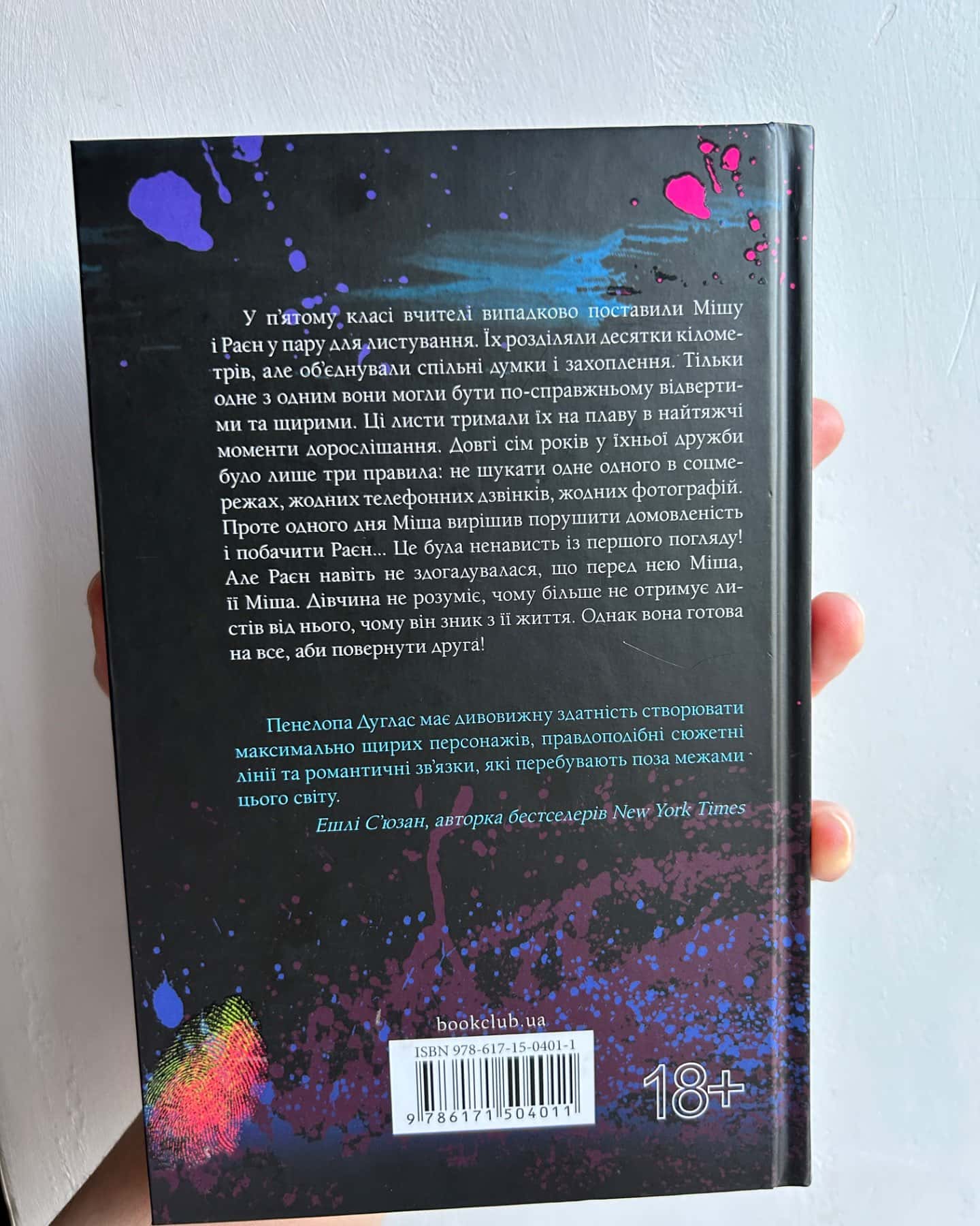 Панк 57-Пенелопа Дуглас​