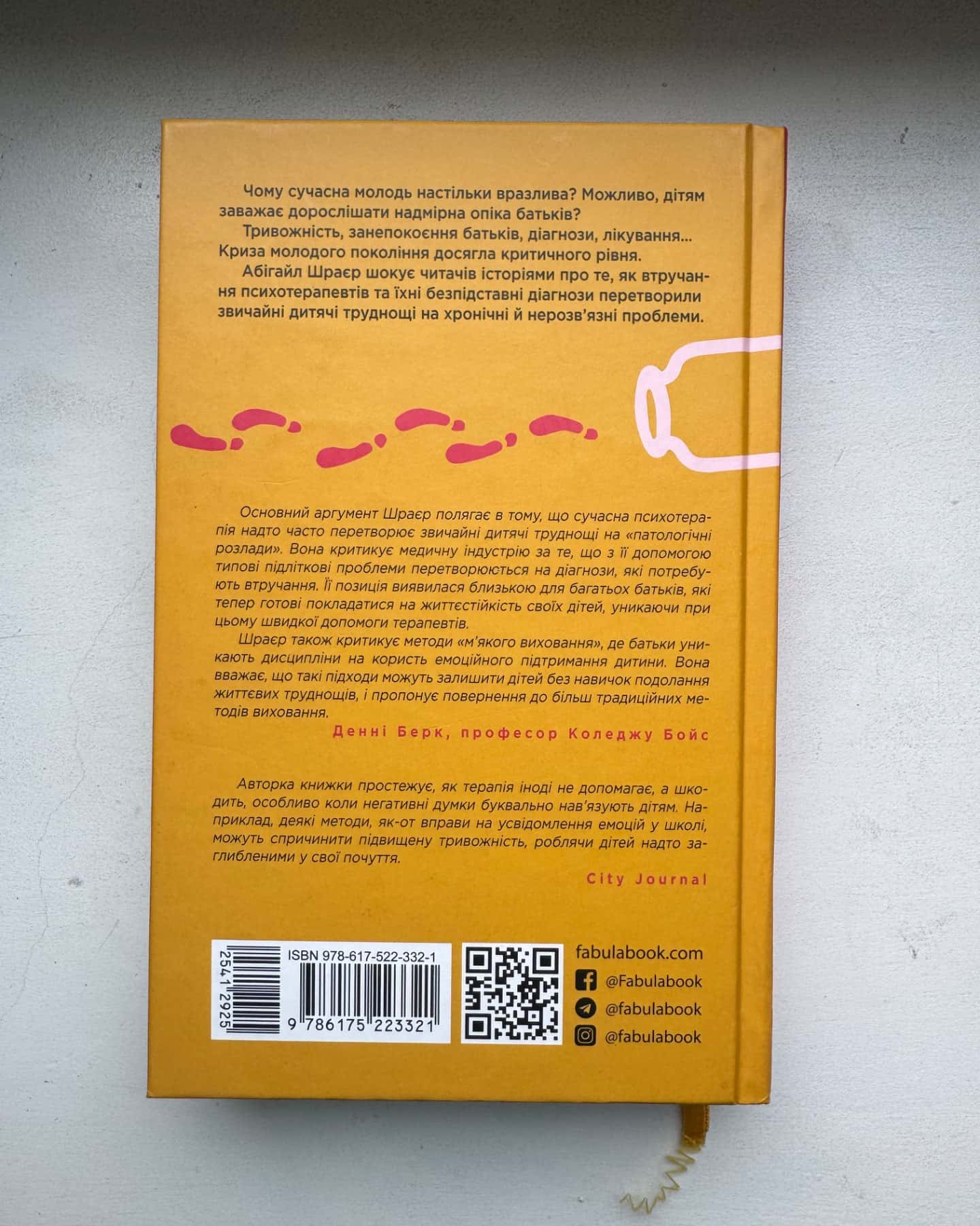 Погана терапія. Чому діти не дорослішають-Абігель Шраєр