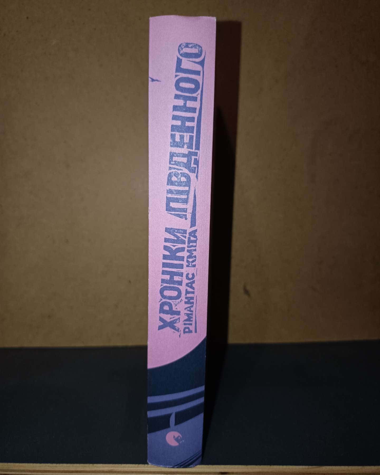 Хроніки Південного-Рімантас Кміта