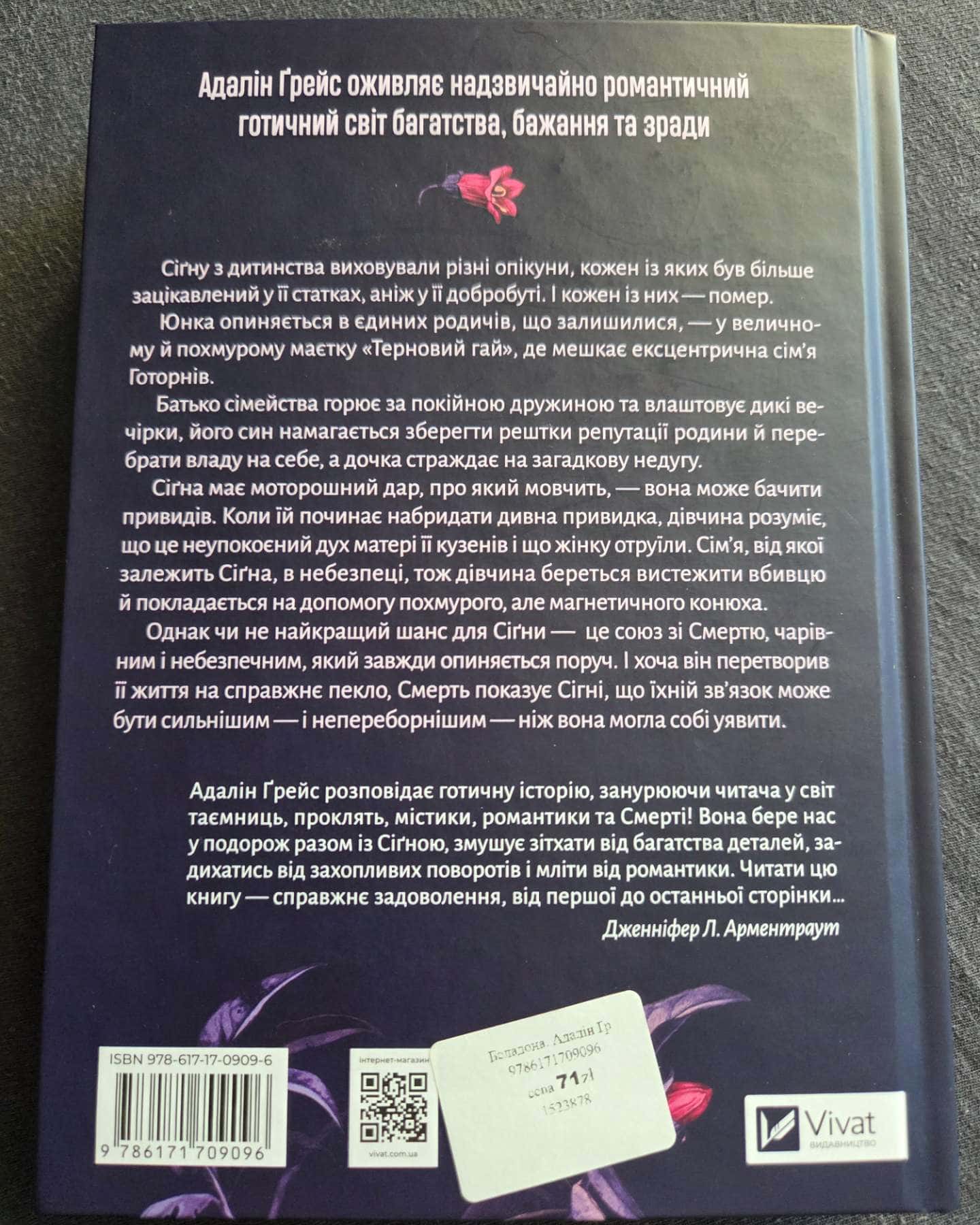 Беладона-Адалін Грейс