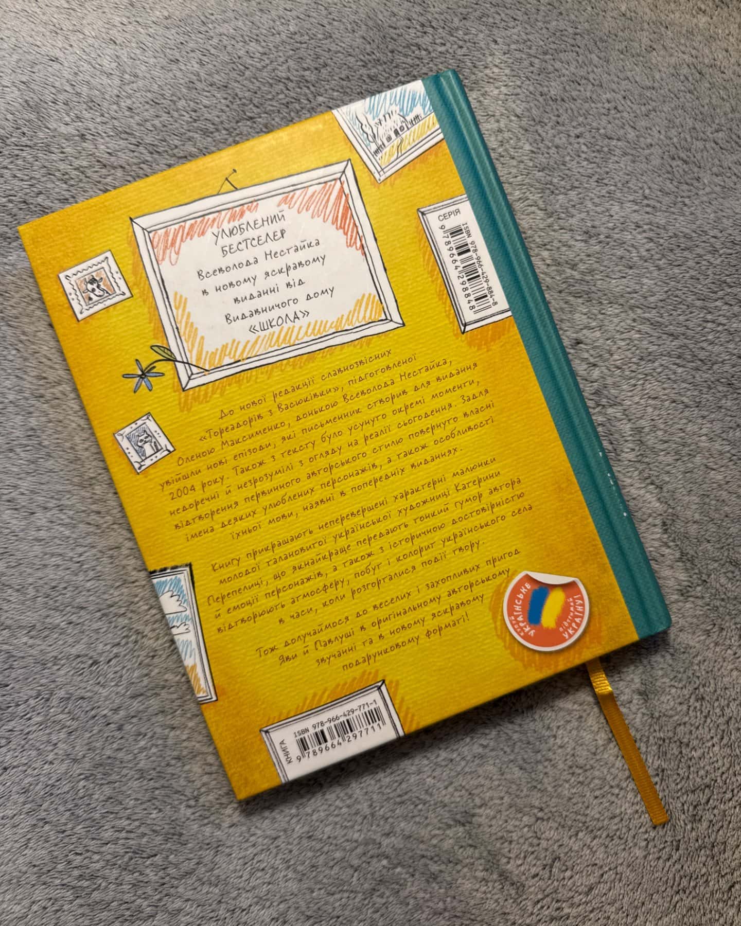 «Тереадори з Васюківки» (ілюстрована)-Всеволод Нестайко