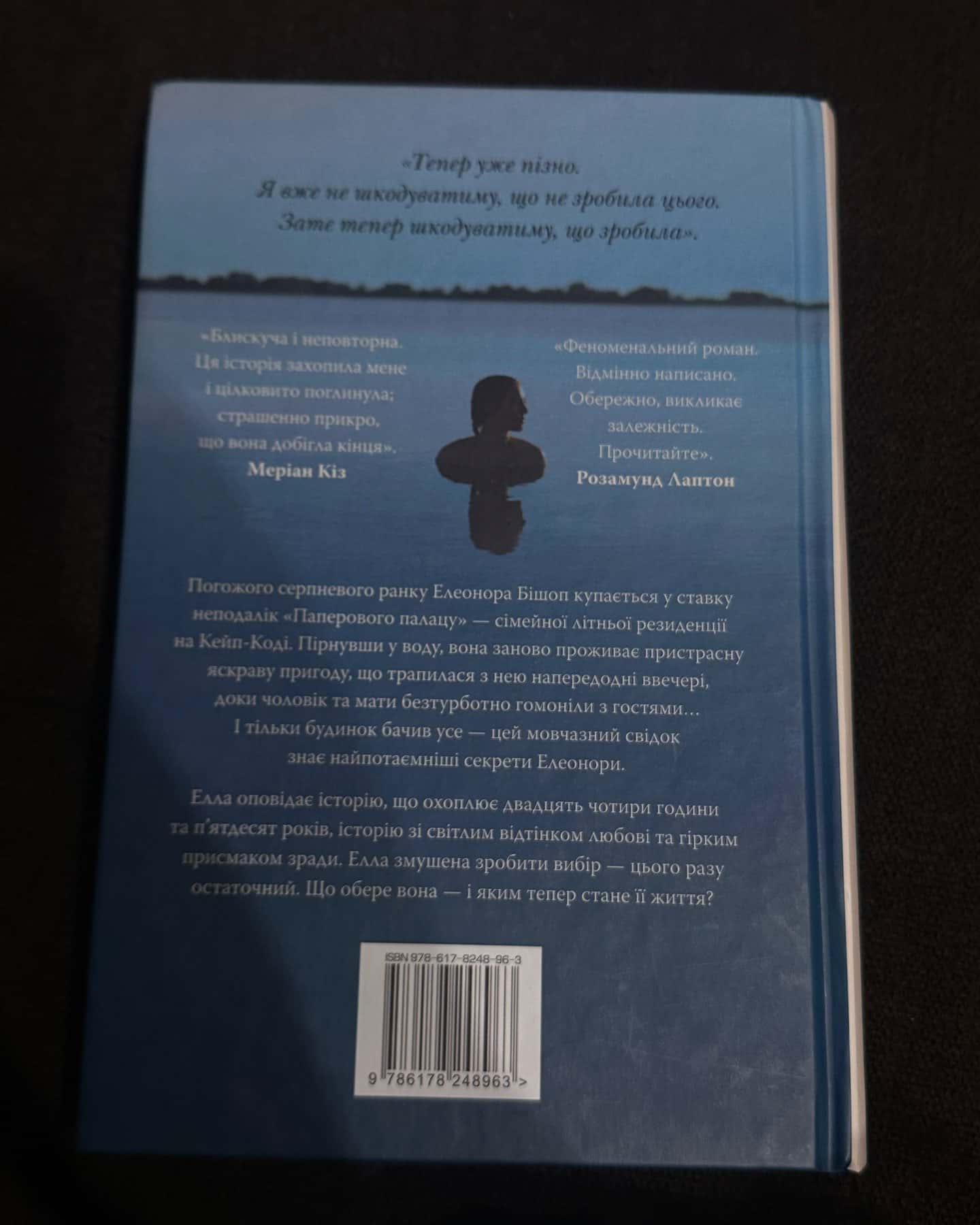 Паперовий палац-Міранда Коулі Хеллер