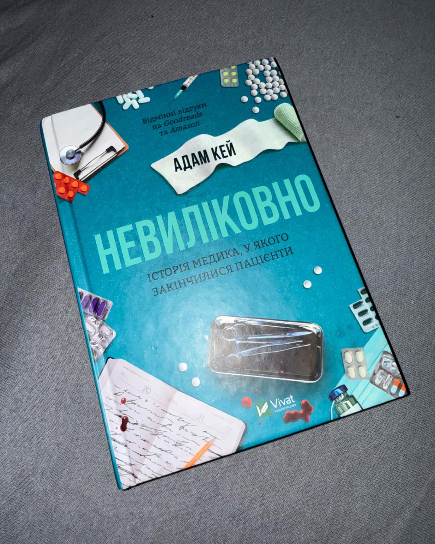 Невиліковно. Історія медика, у якого закінчилися пацієнти-Адам Кей