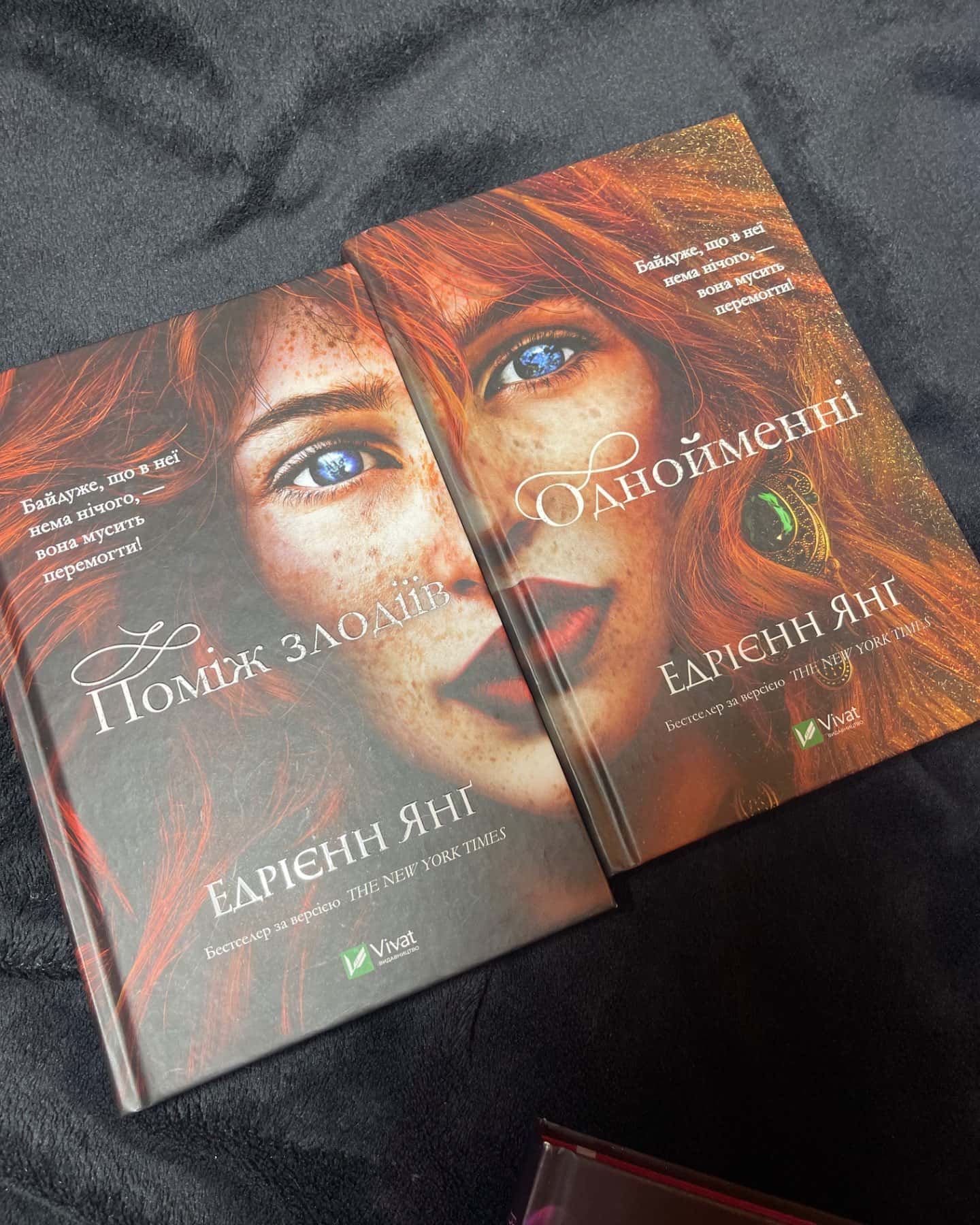 Однойменні, Поміж злодіїв-Едріенн Янг