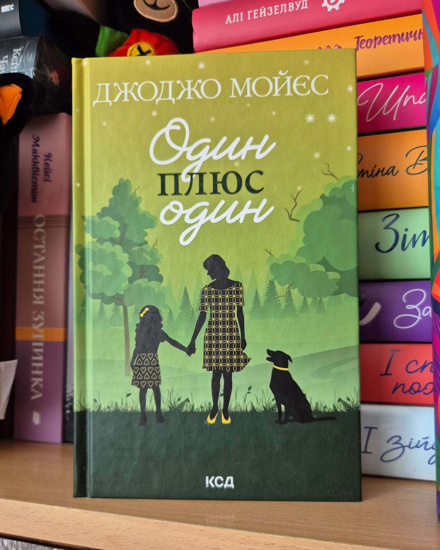 Один плюс один-Джоджо Мойєс