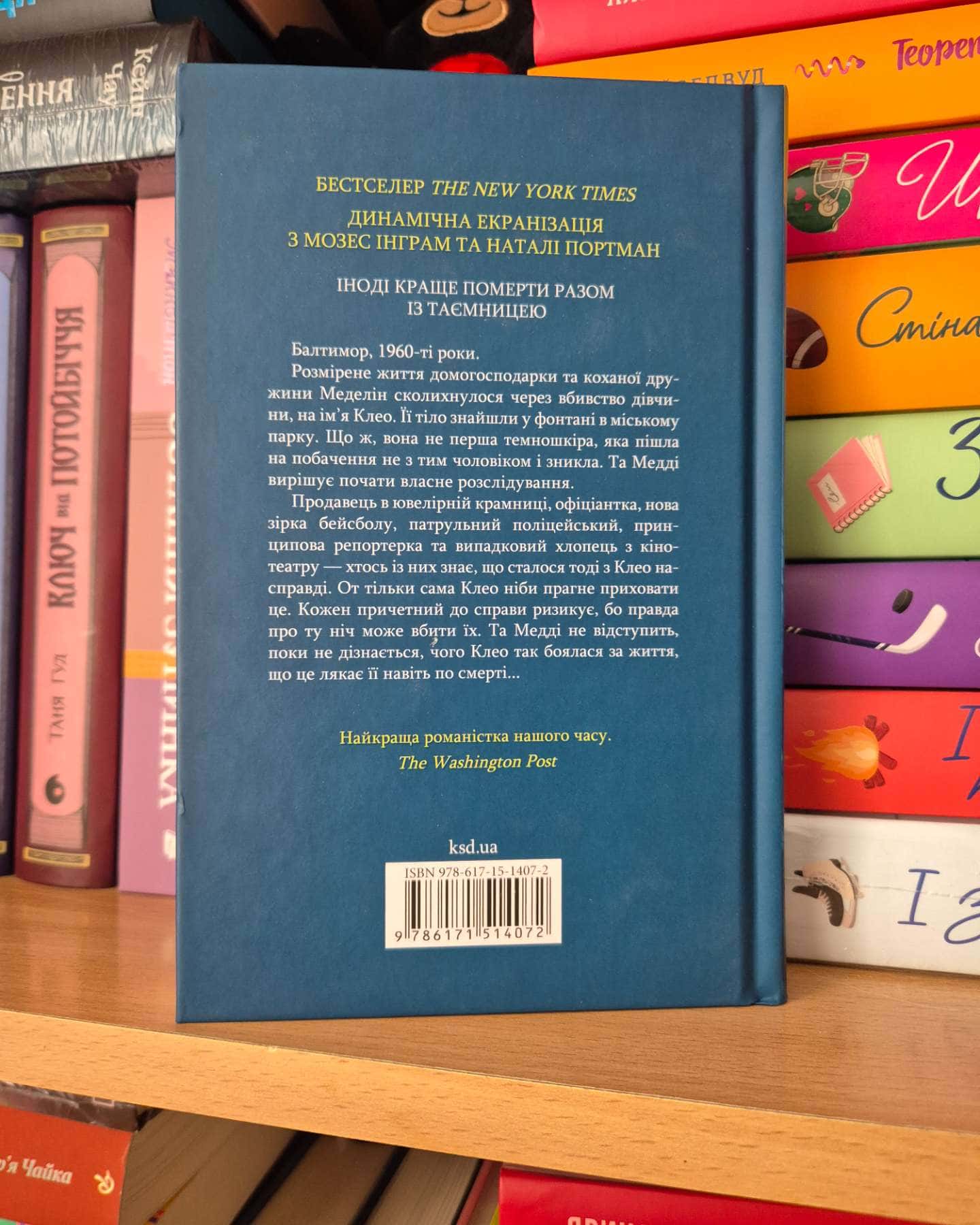 Леді в озері-Лаура Ліппман