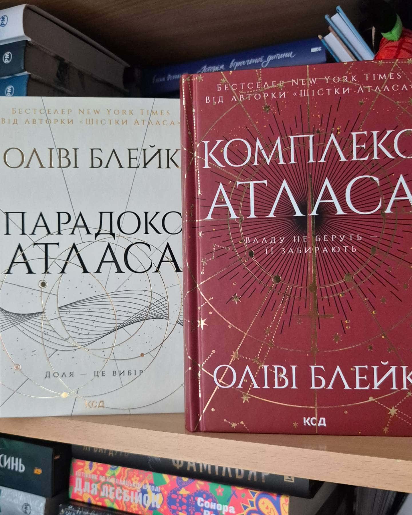 Парадокс Атласа. Книга 2, Комплекс Атласа. Книга 3-Оліві Блейк