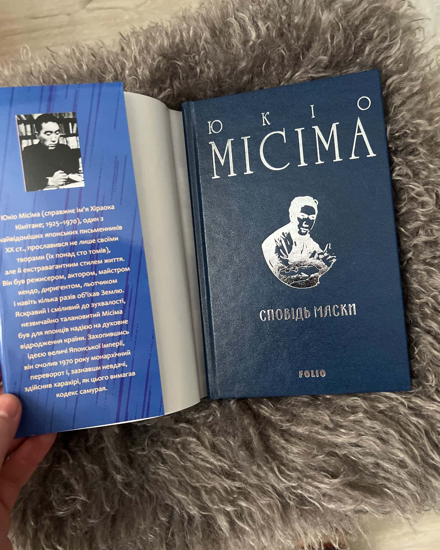 Сповідь Маски-Юкіо Місіма