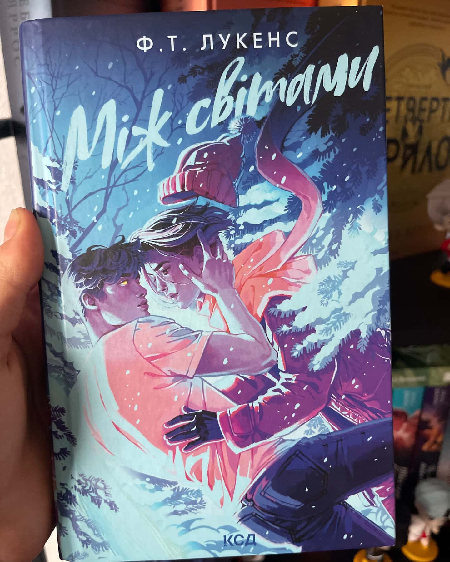 Між світами-Ф. Т. Лукенс