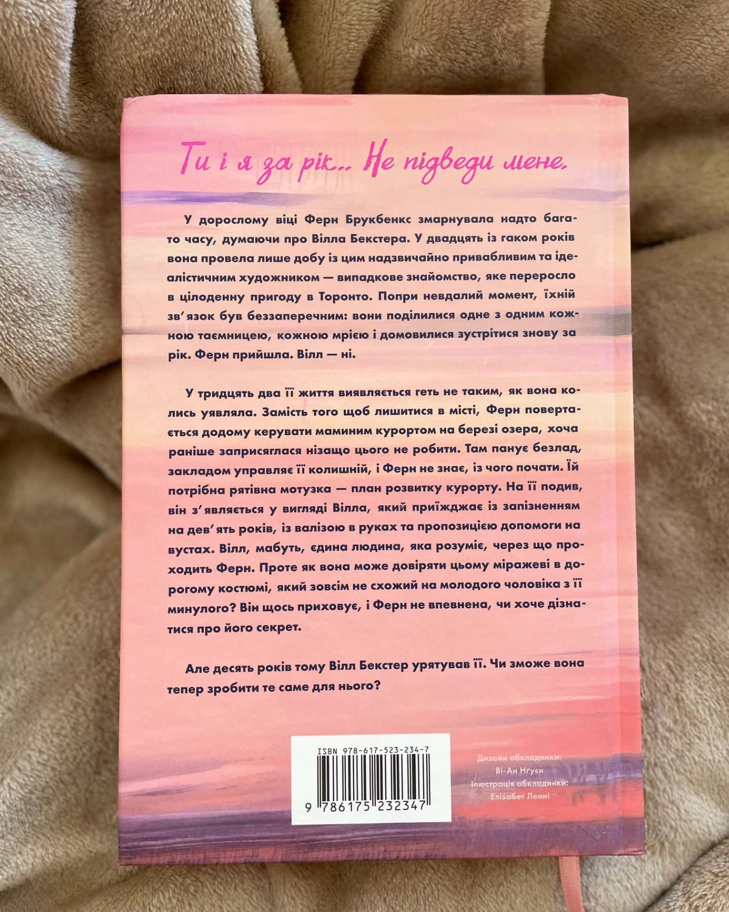 Зустрінь мене біля озера-Карлі Форчун