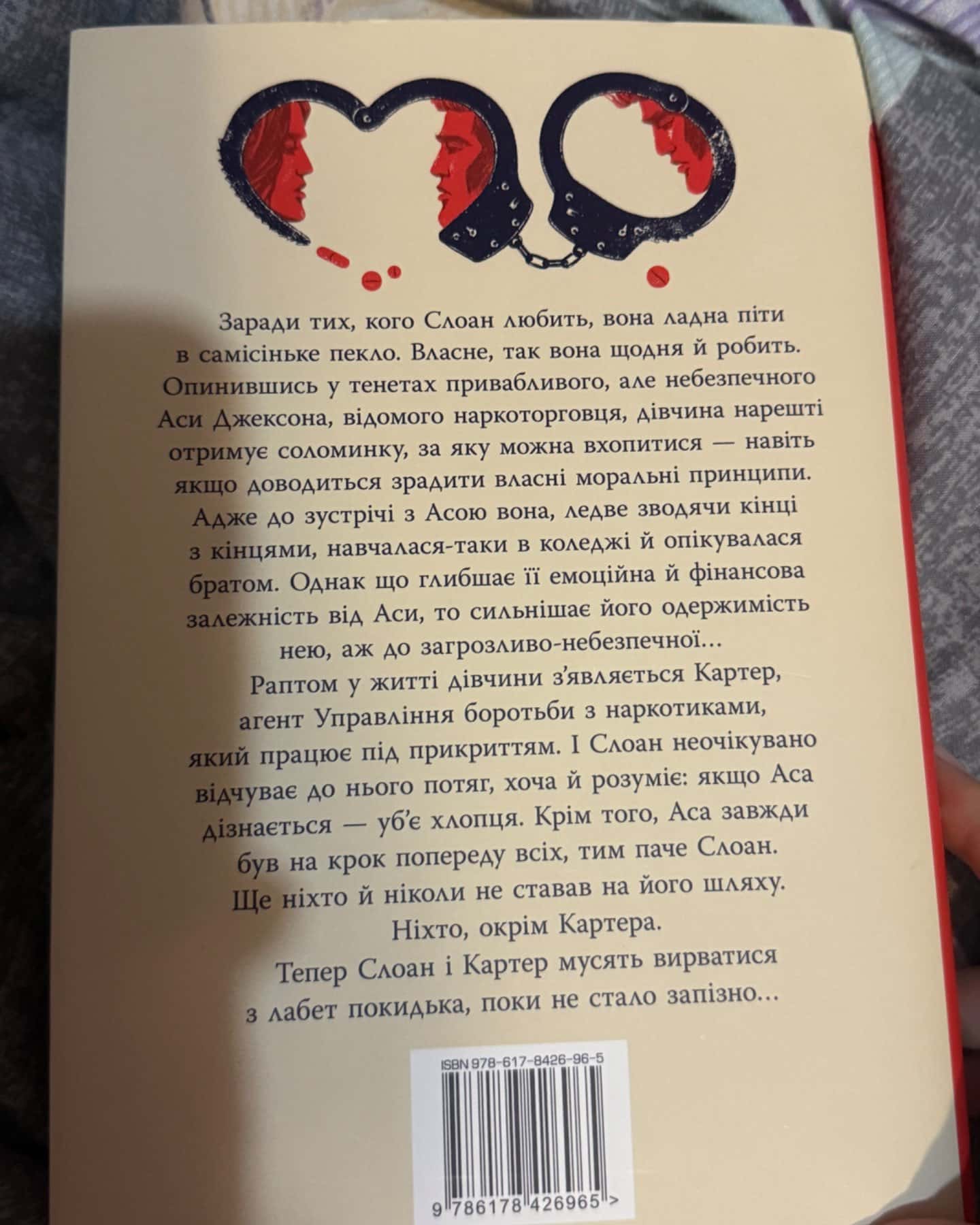 Запізно-Коллін Гувер