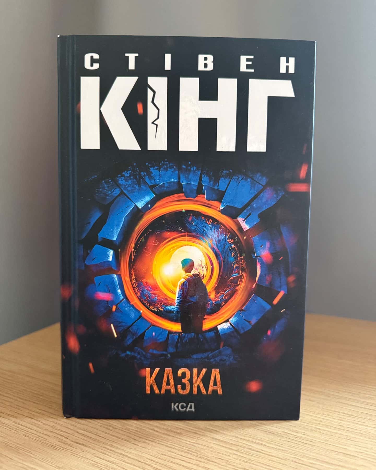 Казка-Стівен Кінг