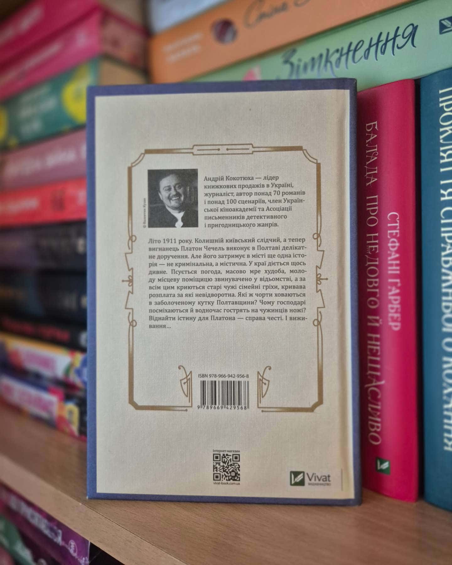 Вигнанець і навчена відьма-Андрій Кокотюха