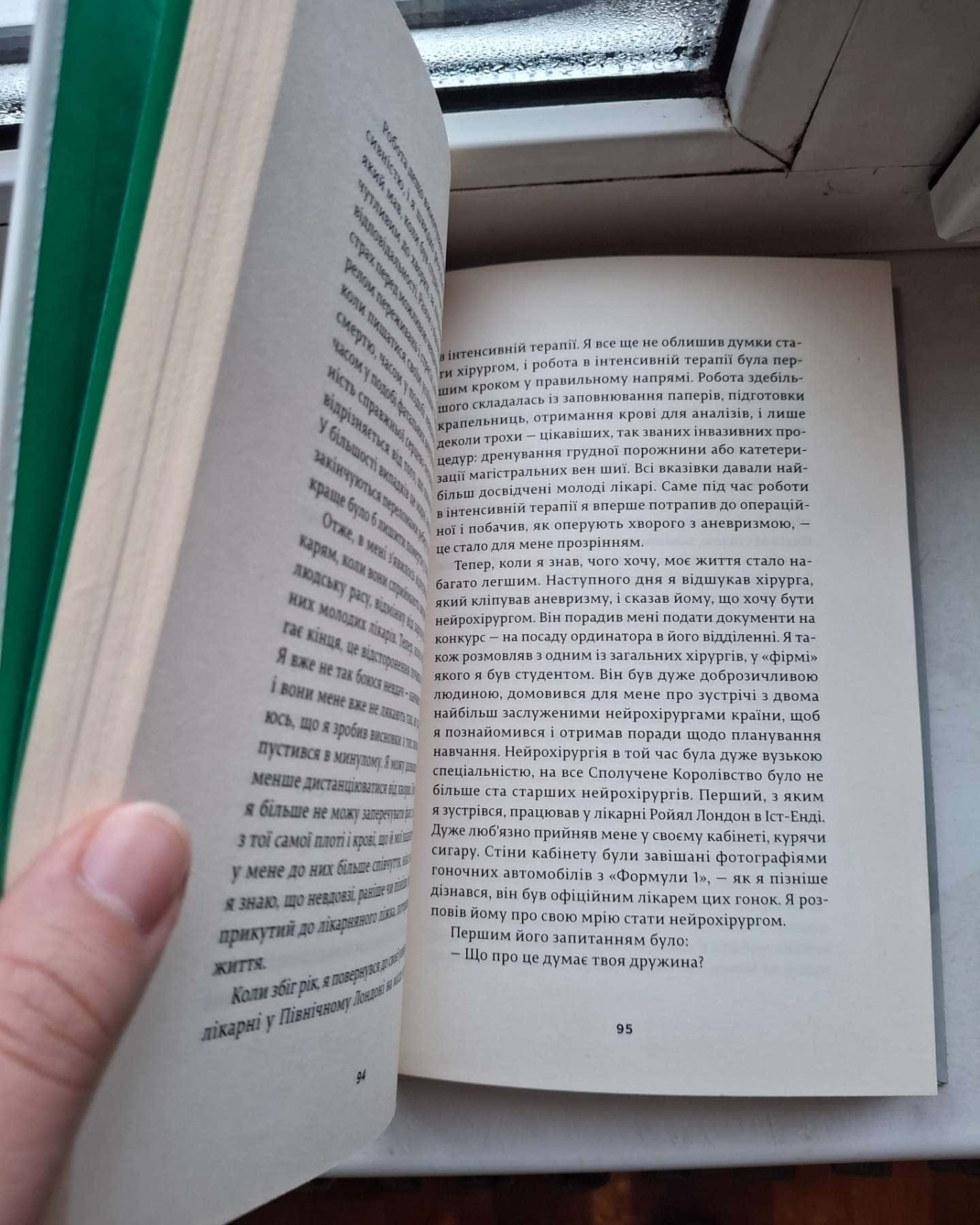 Історії про життя, смерть і нейрохірургію-Генрі Марш