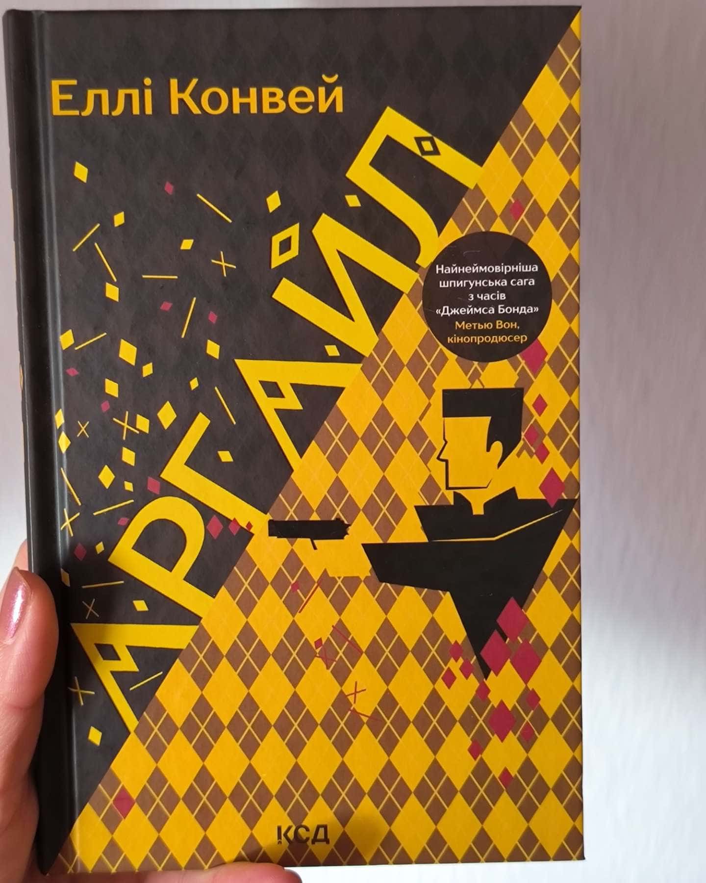 Аргайл-Еллі Конвей