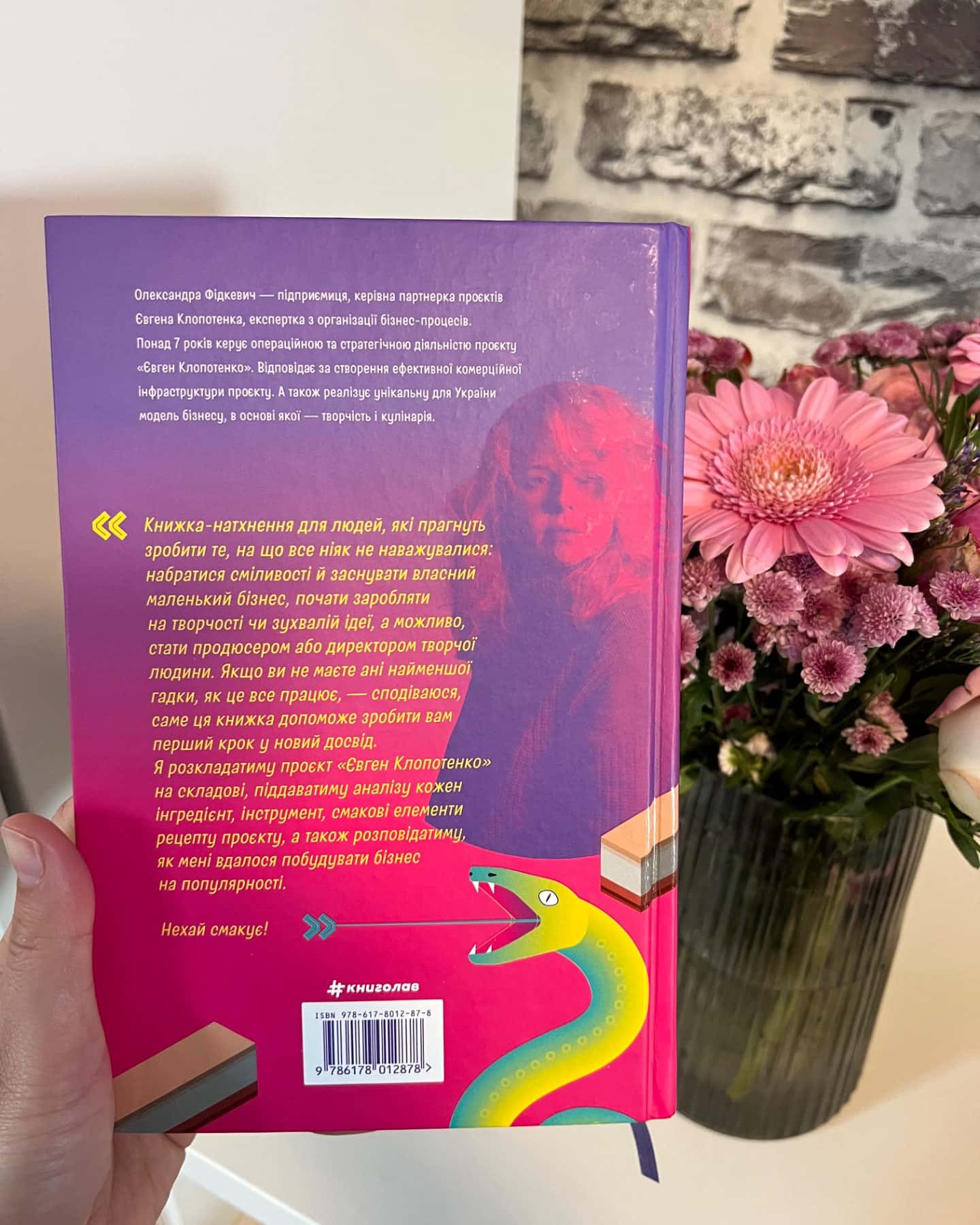 Як начинити гадюку салом-Олександра Фідкевич