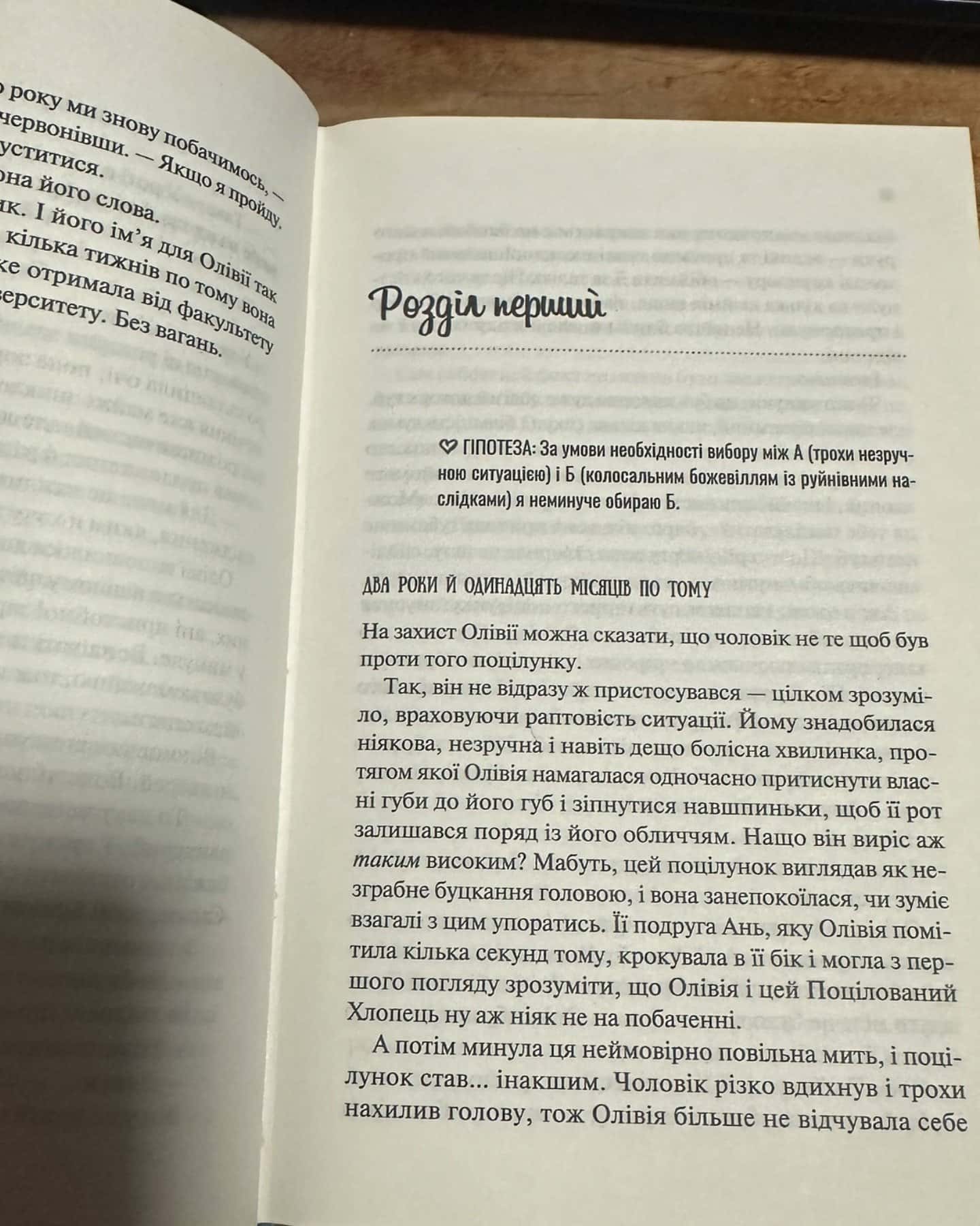 Гіпотеза кохання-Алі Гейзелвуд