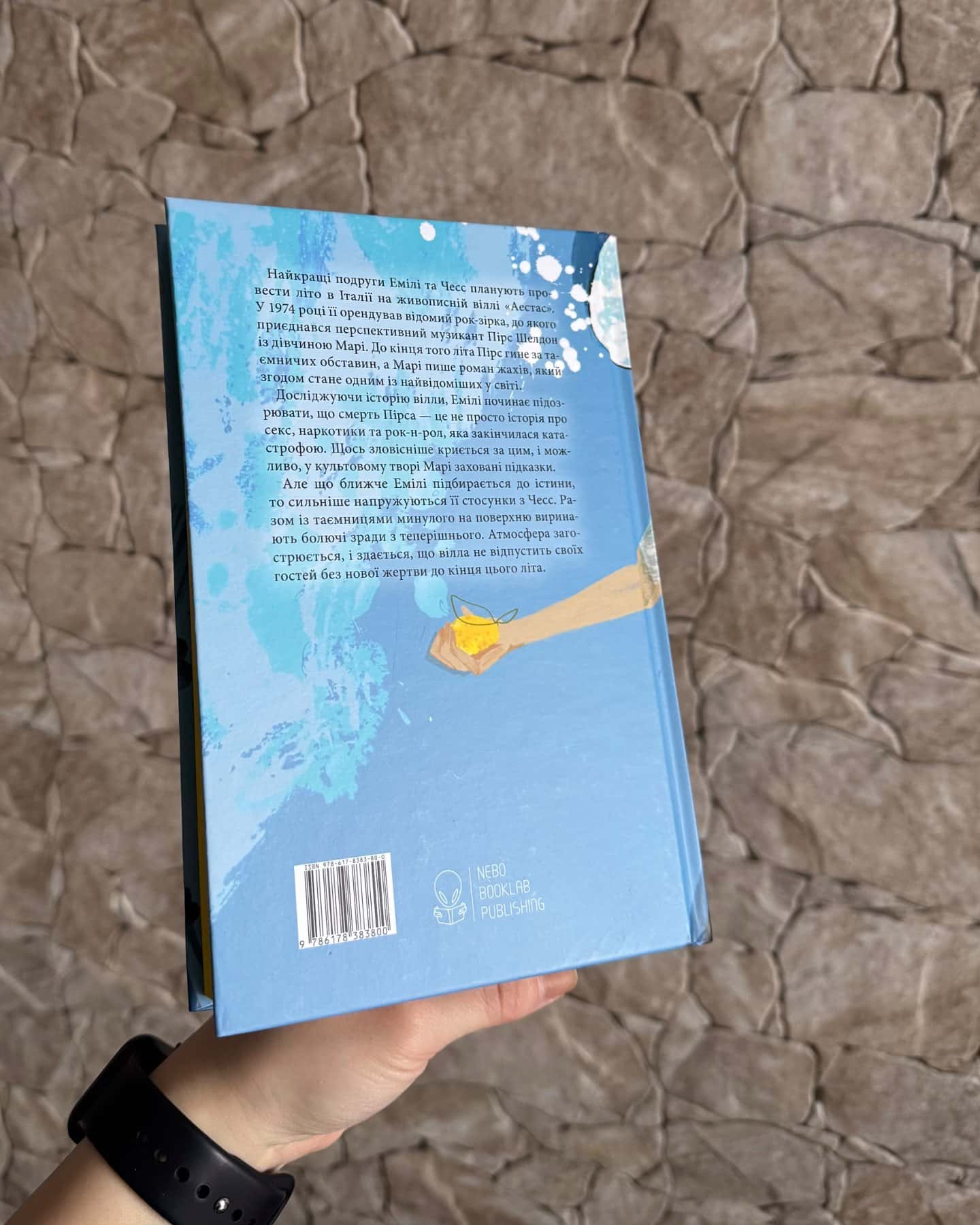 Вілла-Рейчел Гокінс