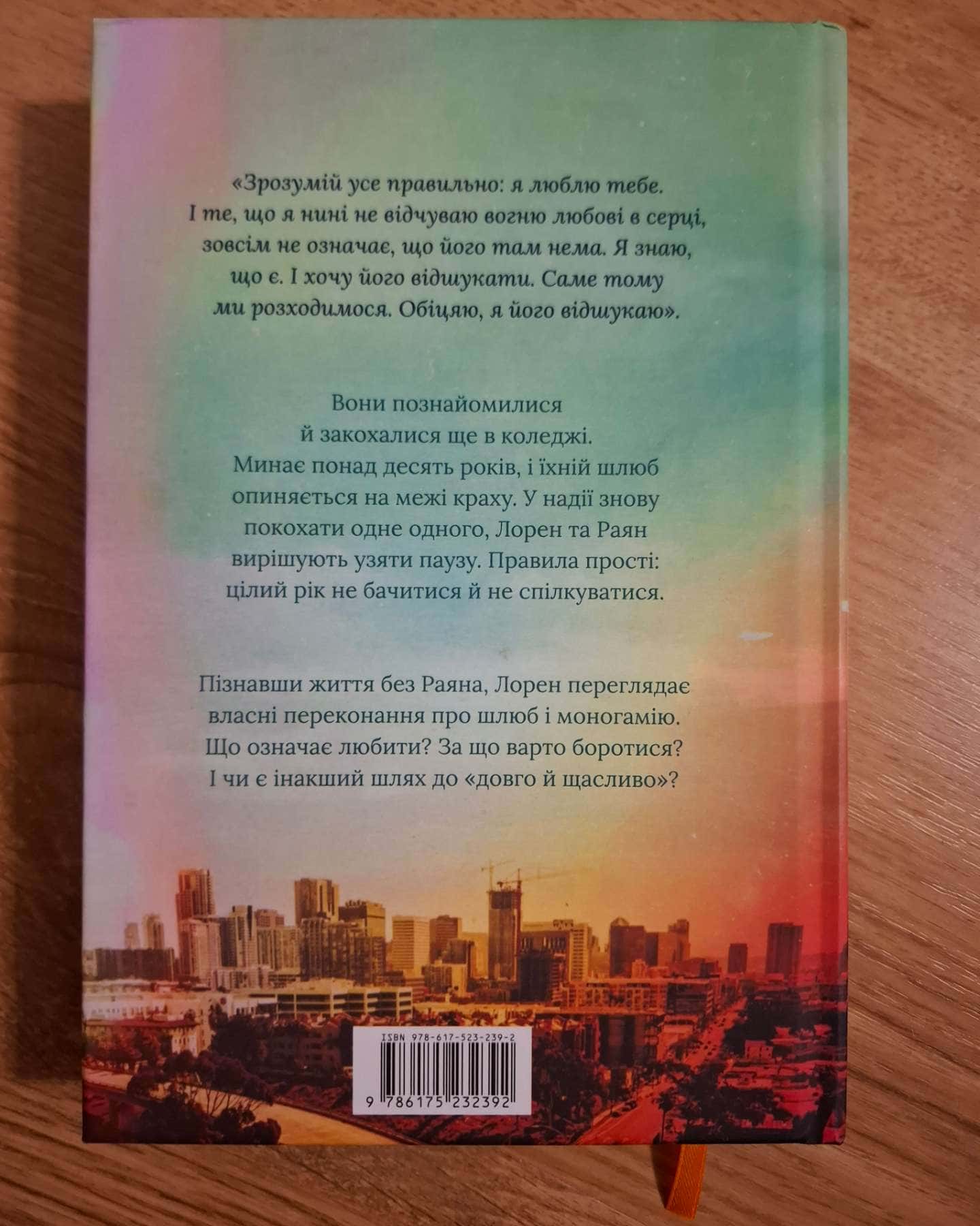 Життя після «Так». Limited edition-Тейлор Дженкінс Рід