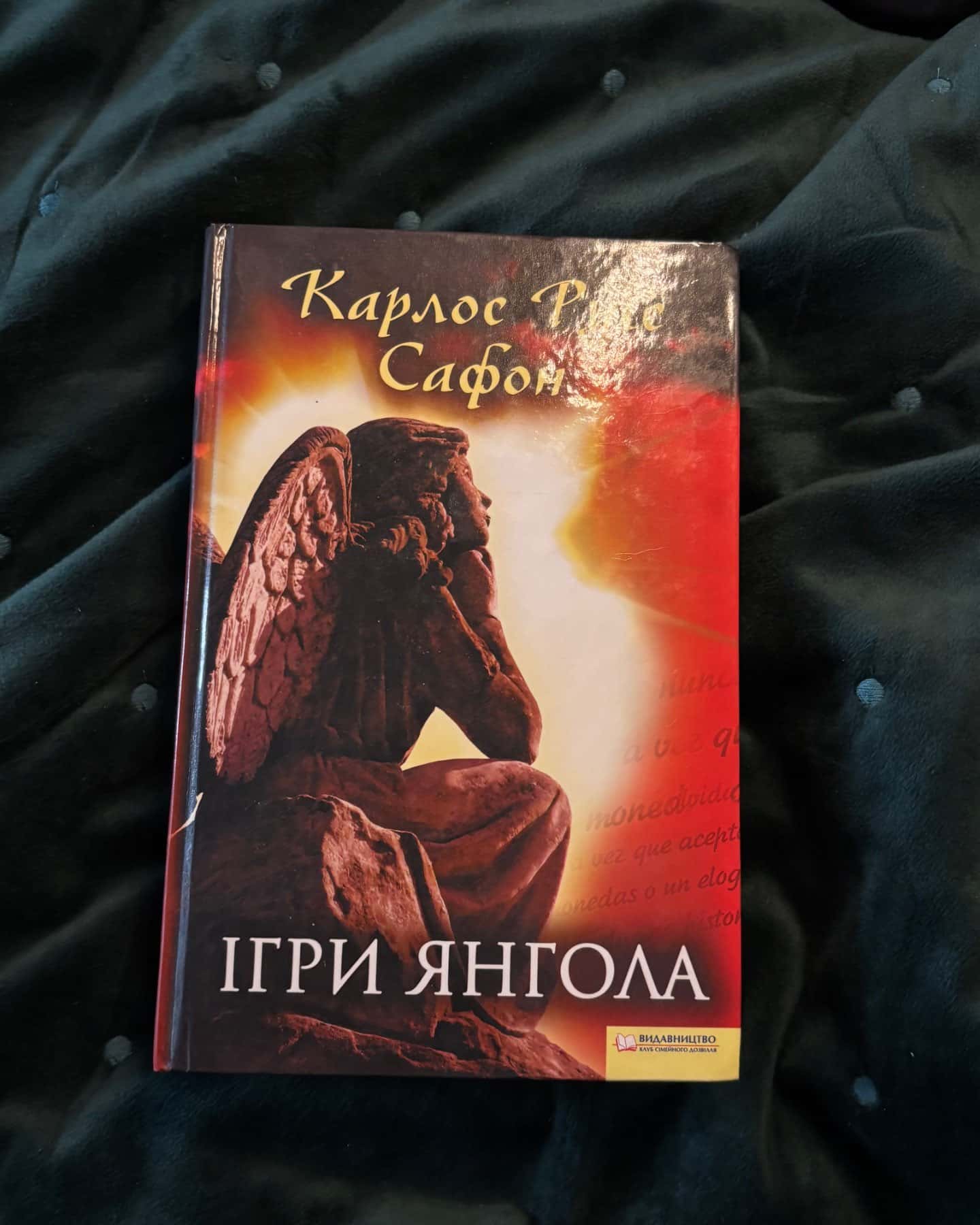 Ігри Янгола-Карлос Руїс Сафон