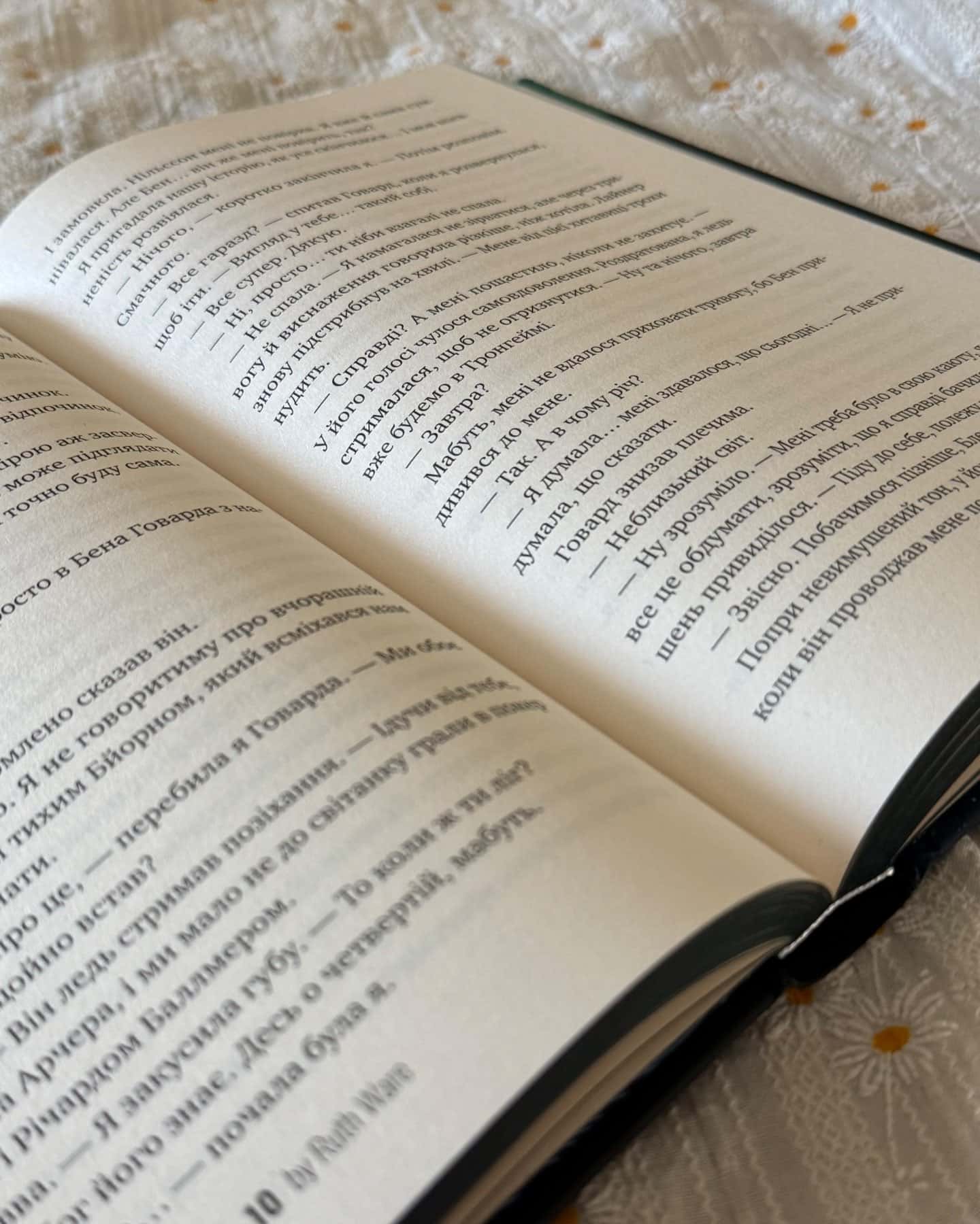 Жінка з каюти № 10-Рут Веа