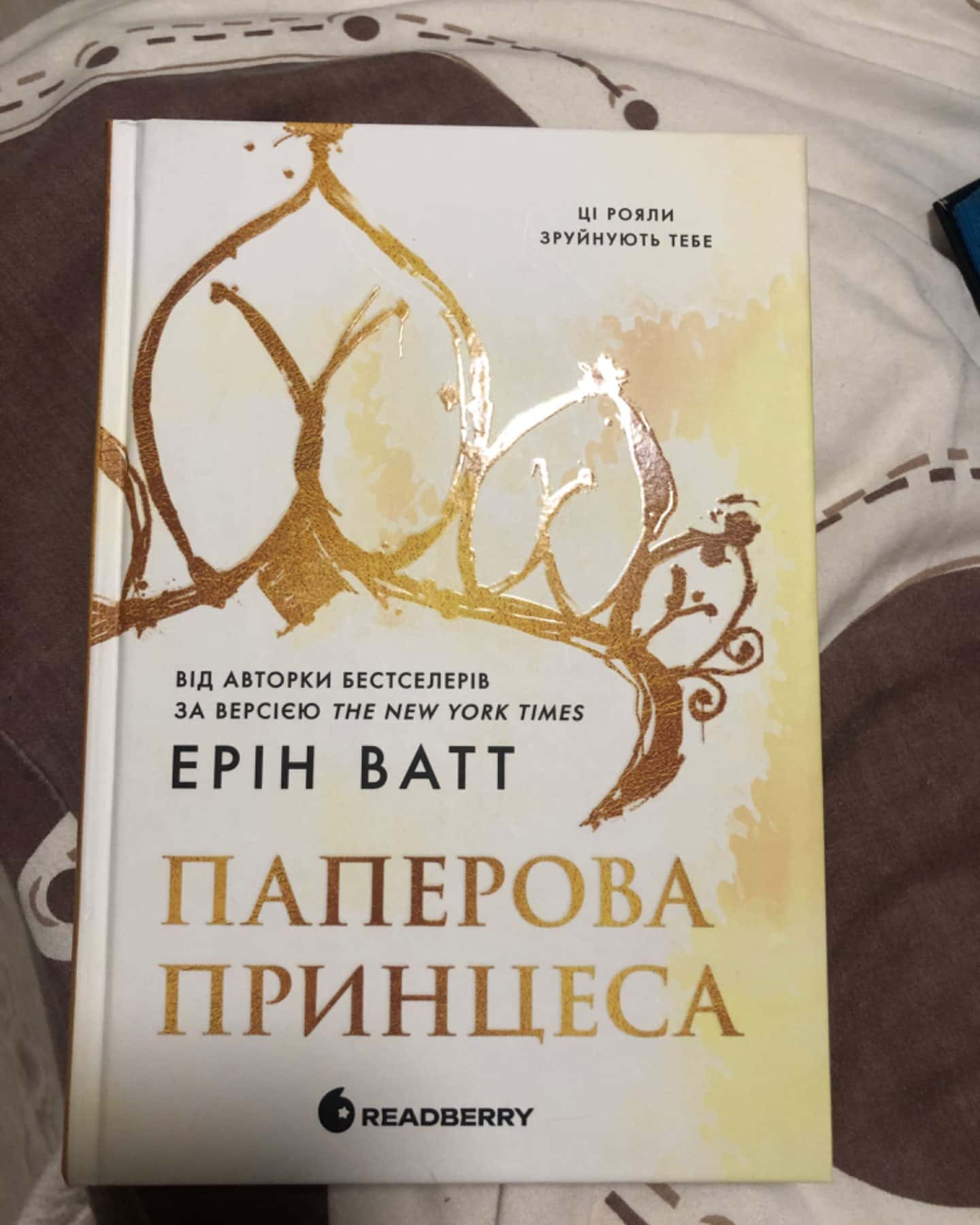 Паперова принцеса. Книга 1. Родина Роялів-Ерін Ватт
