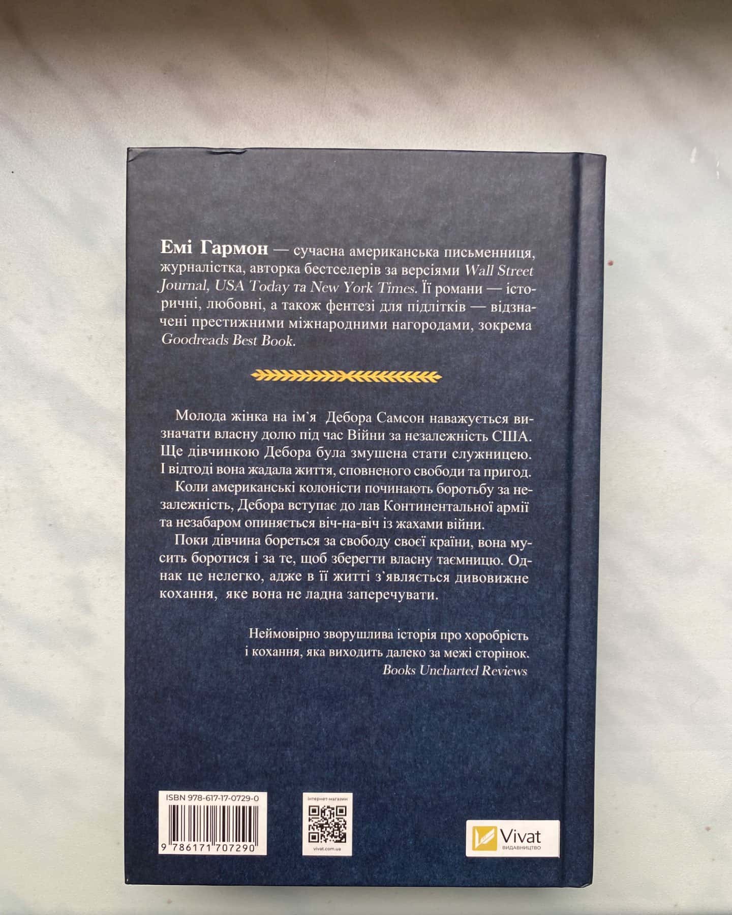Дівчина на ім'я Самсон-Емі Хармон
