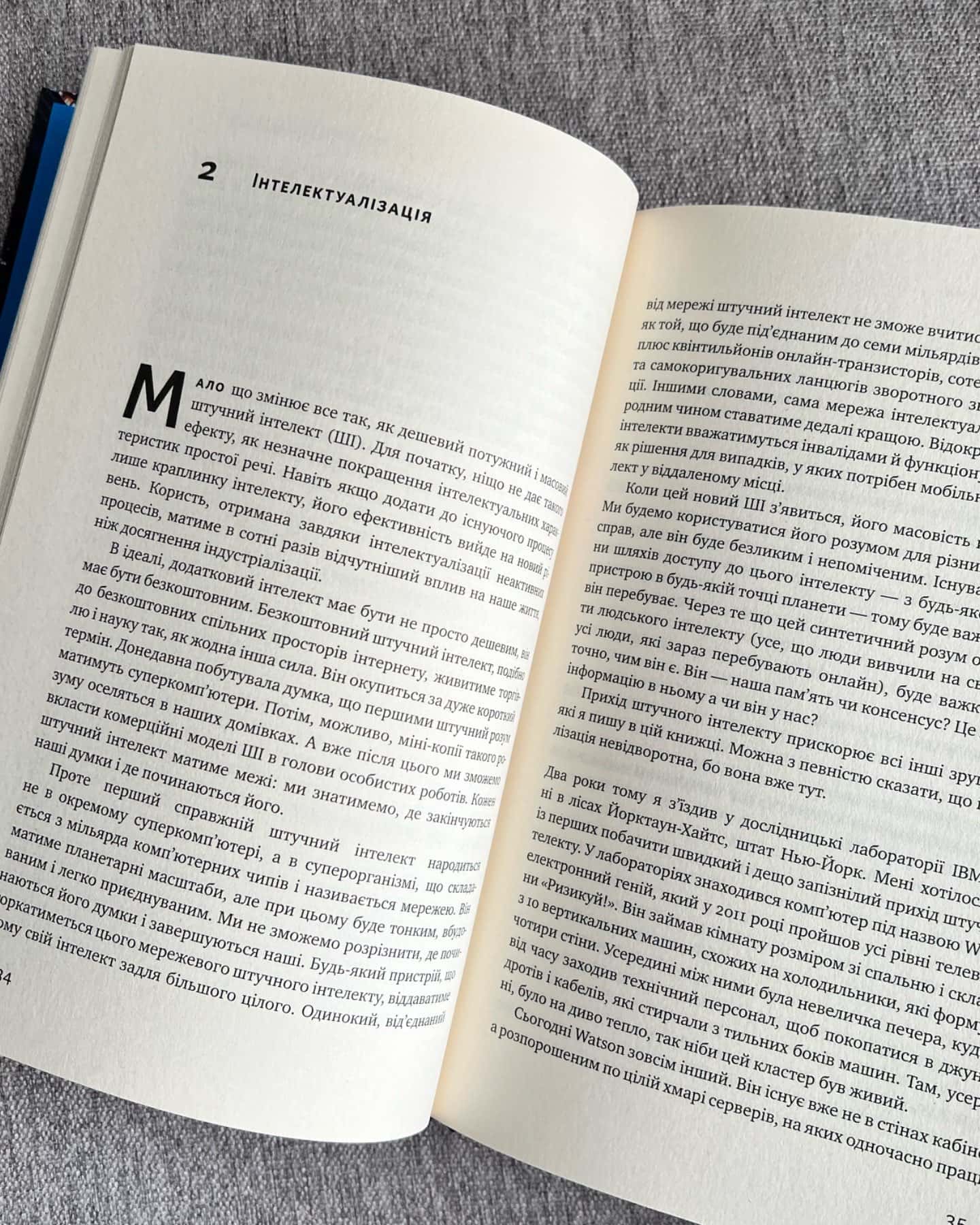 Невідворотне-Келвін Келлі