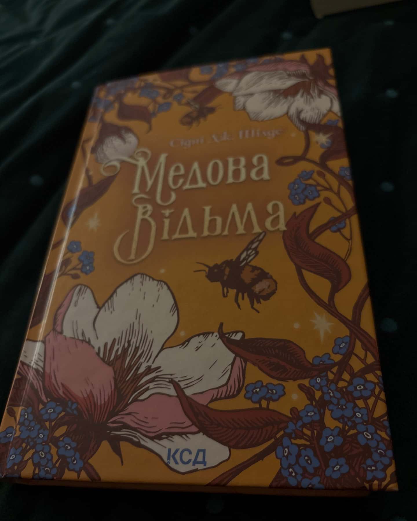 Медова Відьма-Сідні Дж. Шилдс