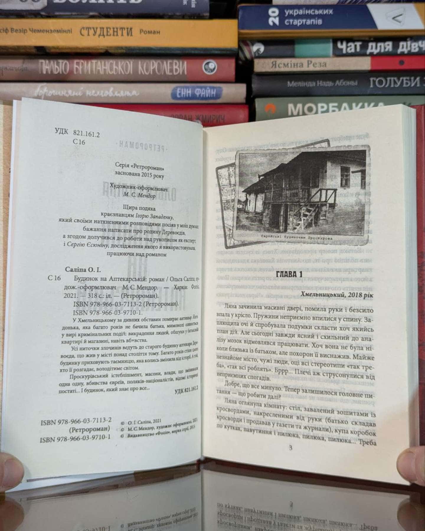 Будинок на аптекарській-Ольга Саліпа