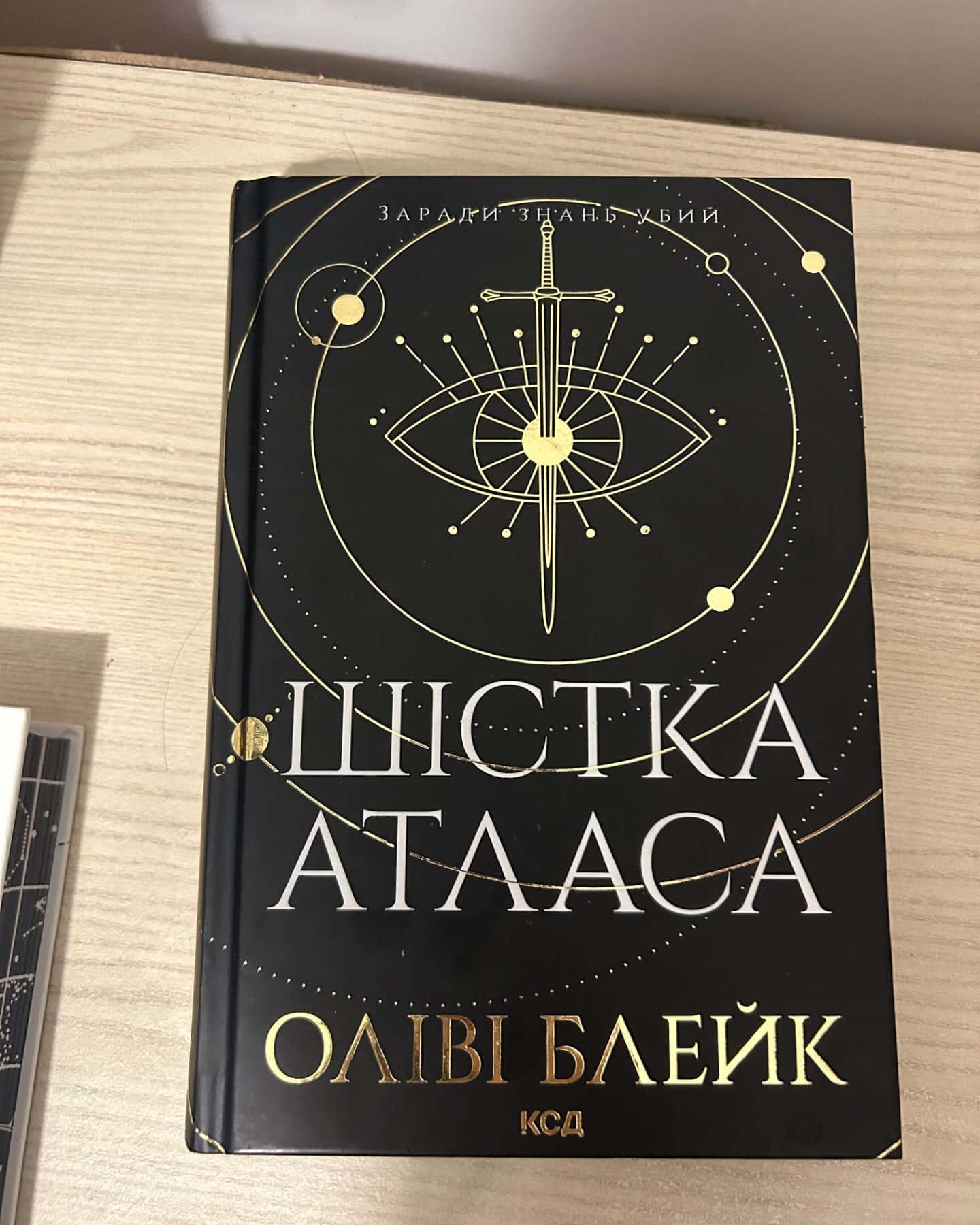 Шістка Атласа. Книга 1, Парадокс Атласа. Книга 2, Комплекс Атласа. Книга 3-Оліві Блейк