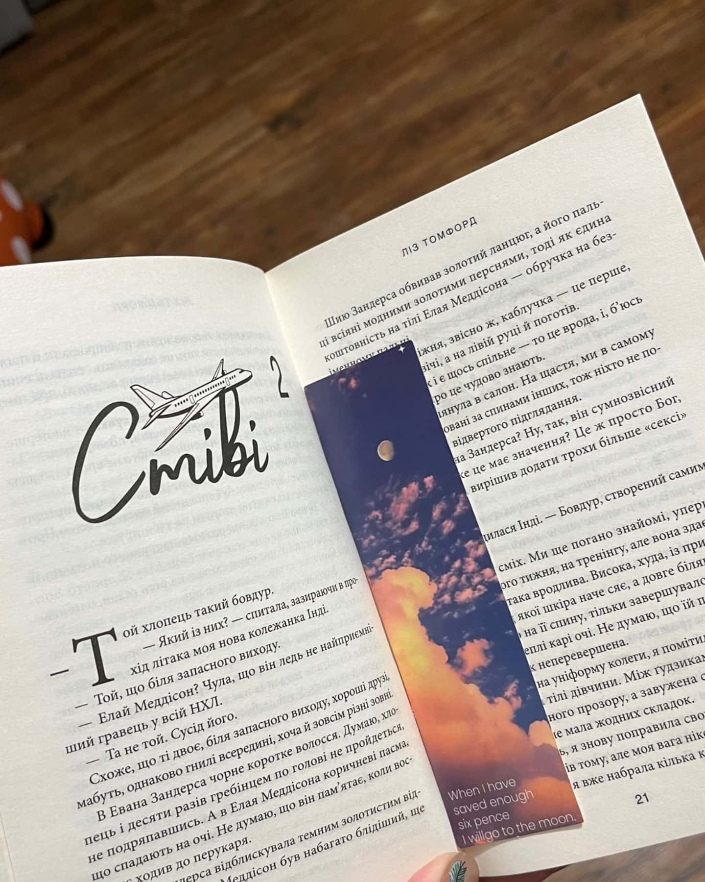 Вище неба. Місто вітрів. Книга 1-Ліз Томфорд