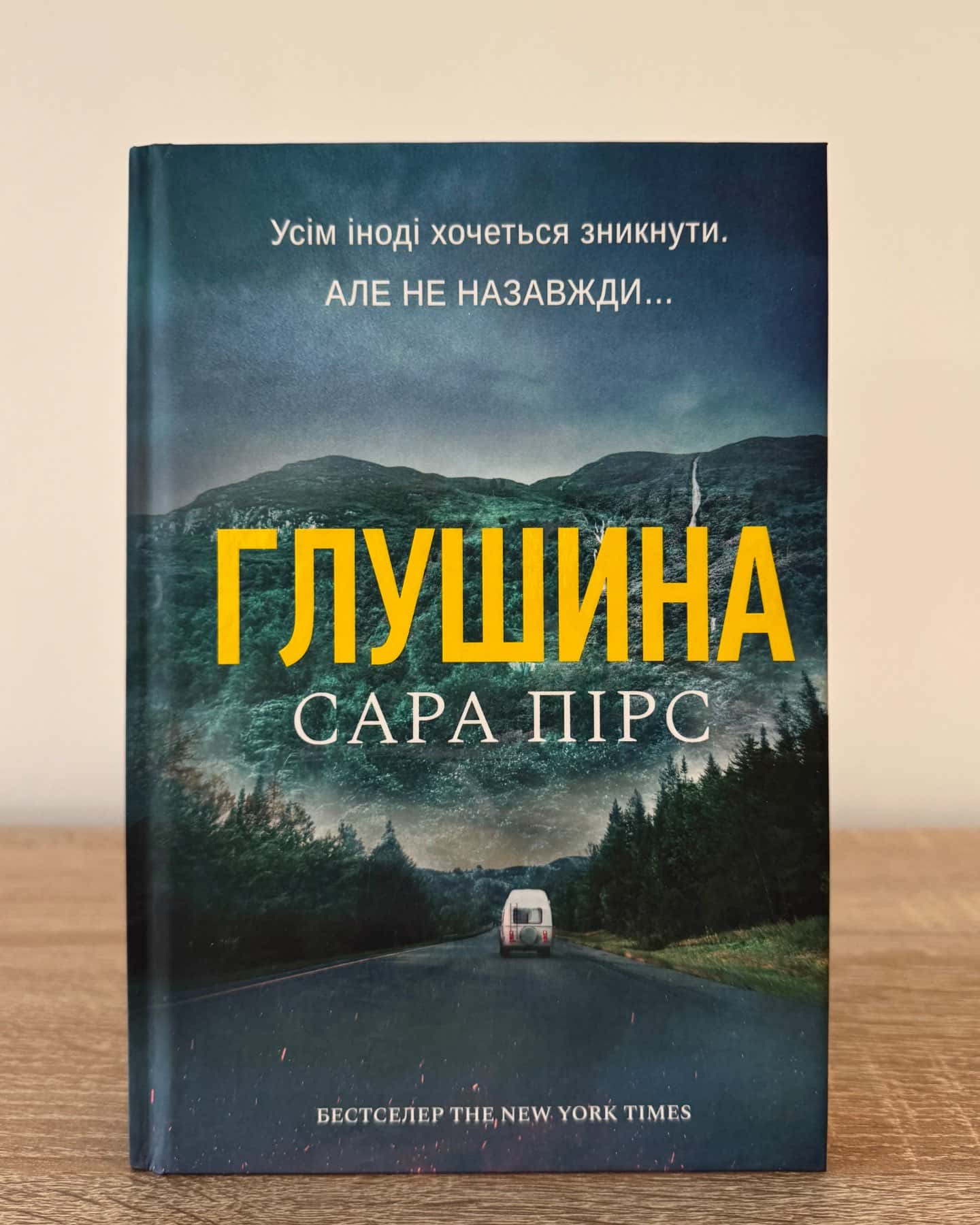 Глушина-Сара Пірс