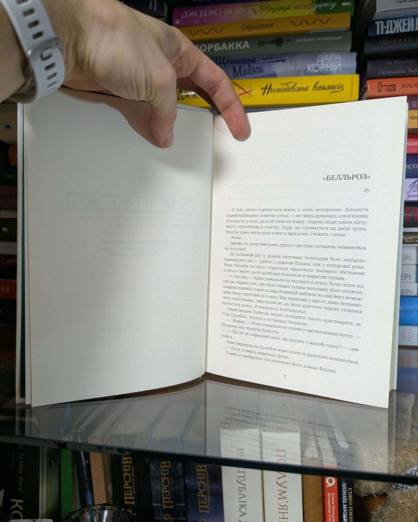 Змія і Голуб. Книга 1-Шелбі Мег'юрін