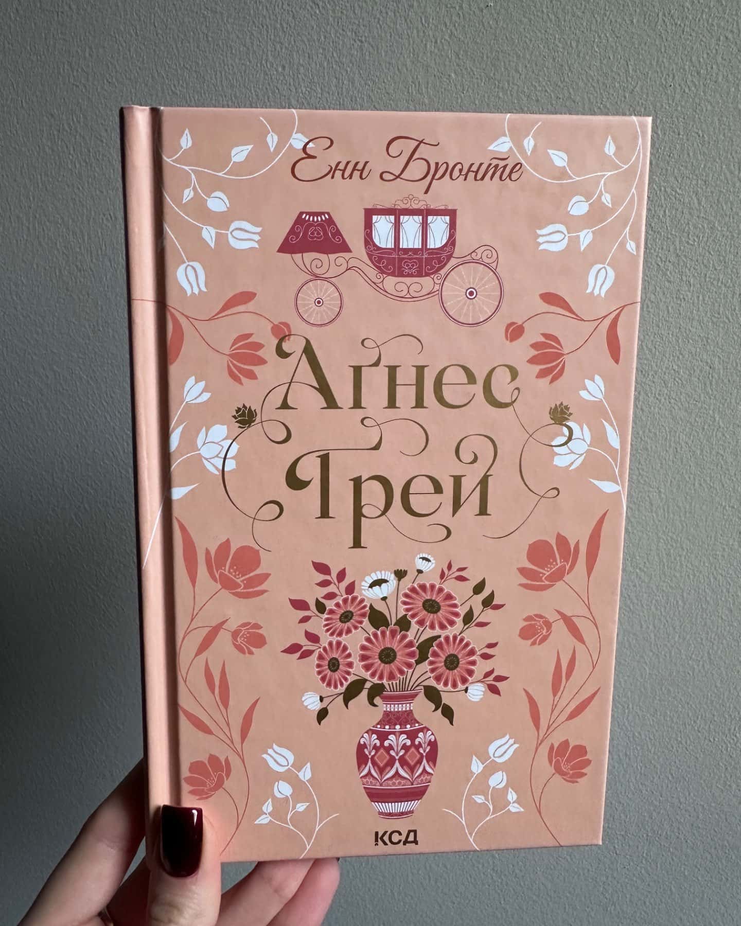 Аґнес Ґрей-Енн Бронте