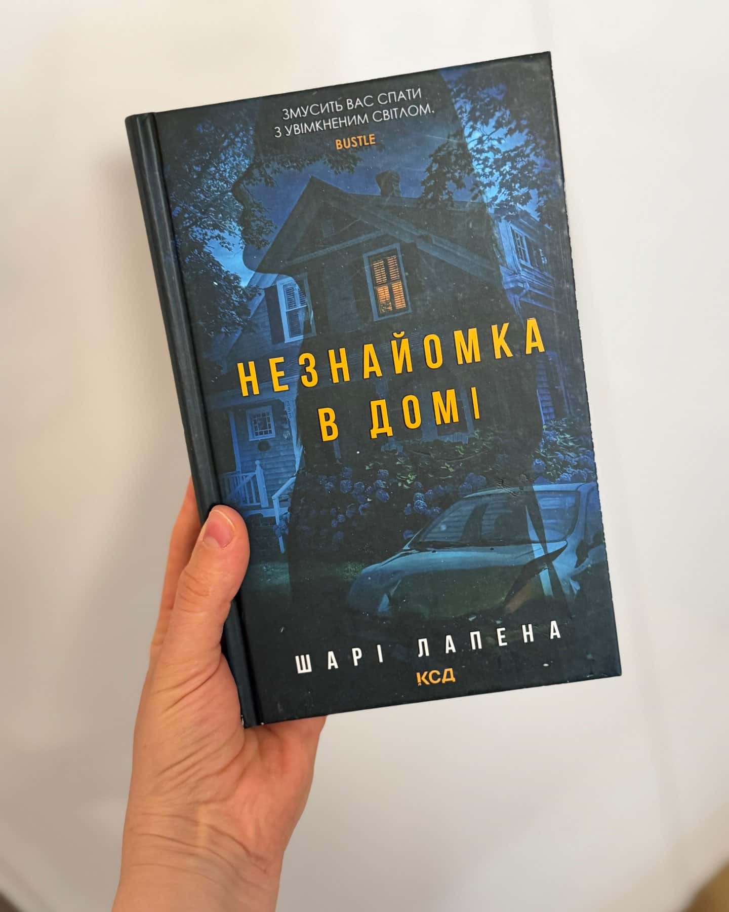 Незнайомка в домі-Шарі Лапена