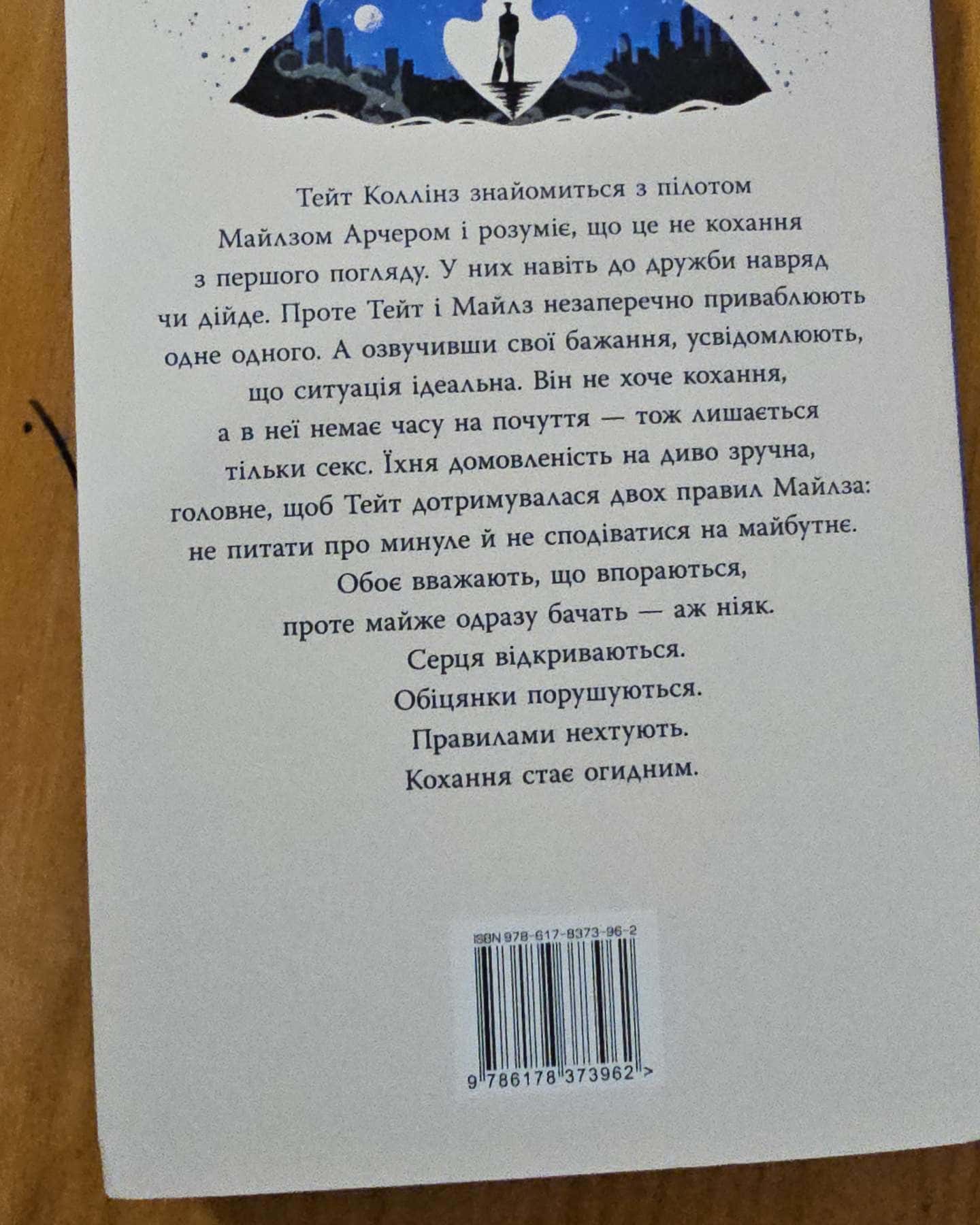 Огидне кохання-Коллін Гувер