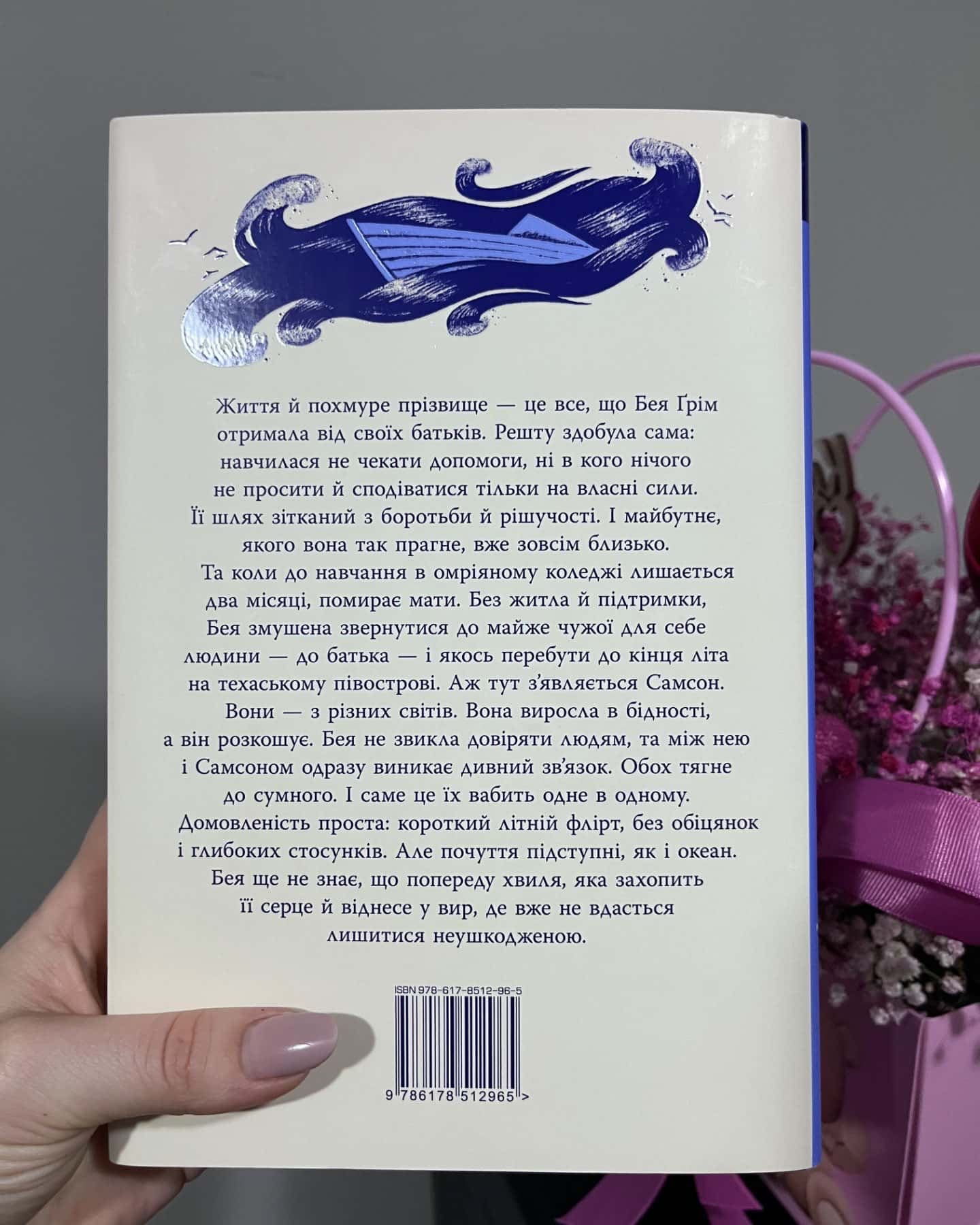 Кістки серця-Коллін Гувер